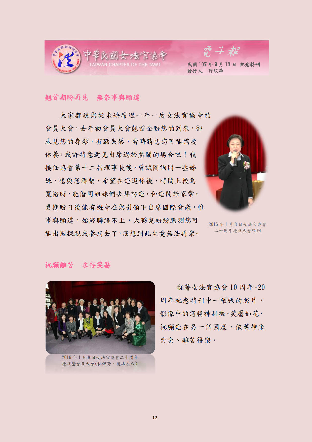 中華民國女法官協會電子報1070913第12期_12