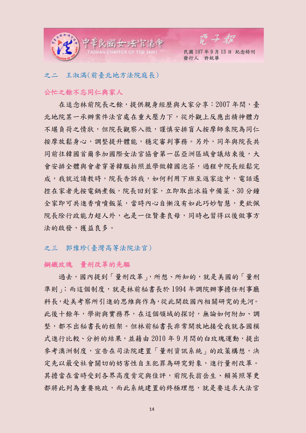 中華民國女法官協會電子報1070913第12期_14