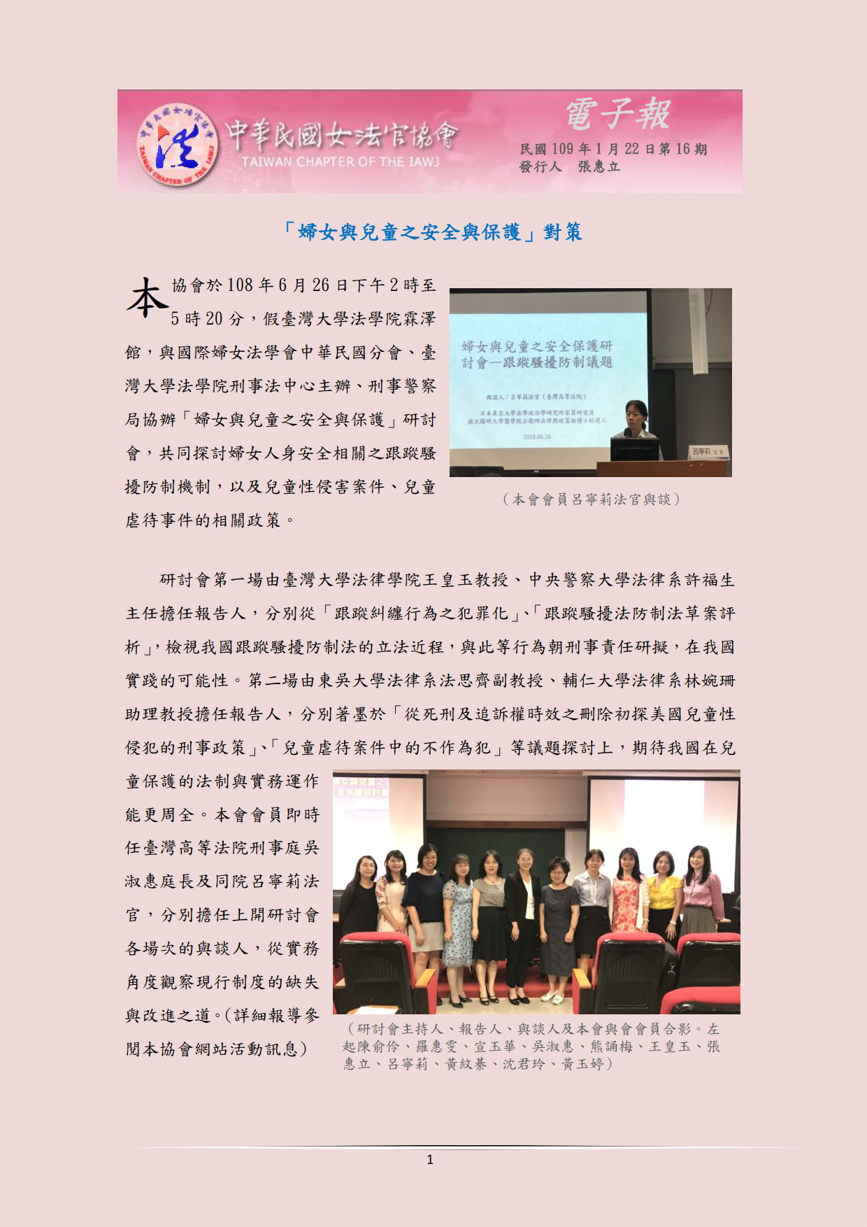 中華民國女法官協會電子報1090122第16期，共6頁