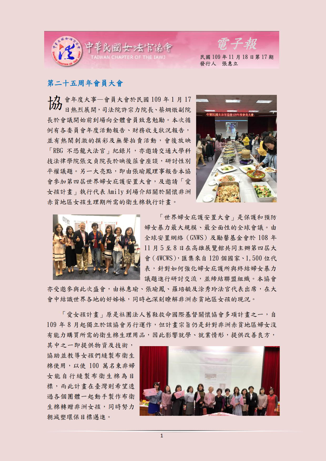 中華民國女法官協會電子報1091118第17期，共5頁