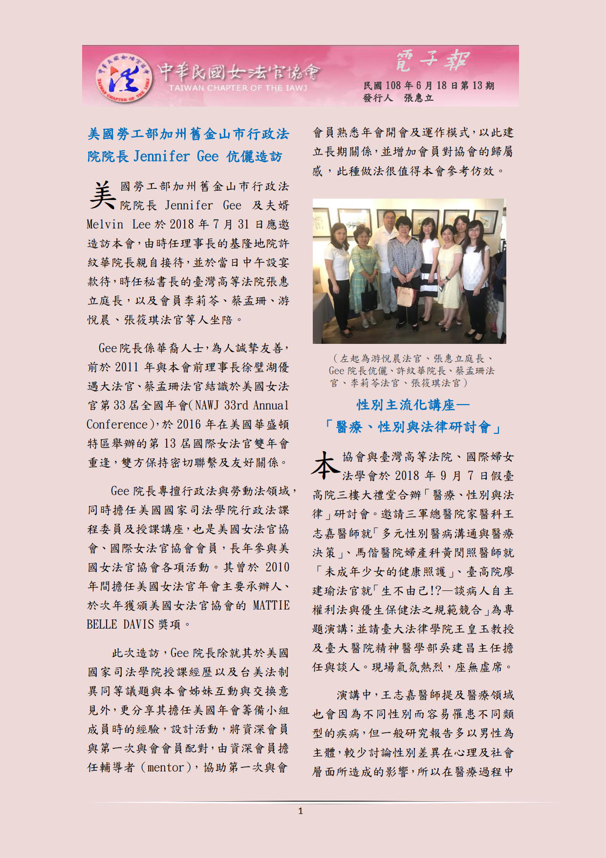 中華民國女法官協會電子報1080618第13期_01