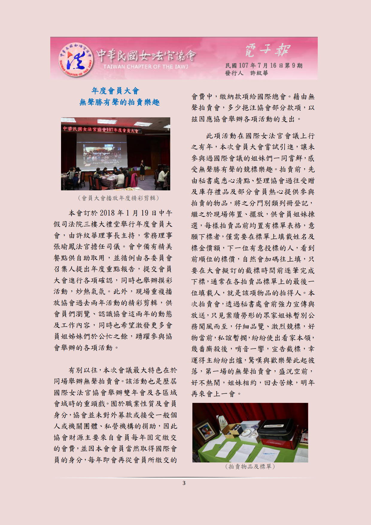 中華民國女法官協會電子報1070716第9期_03