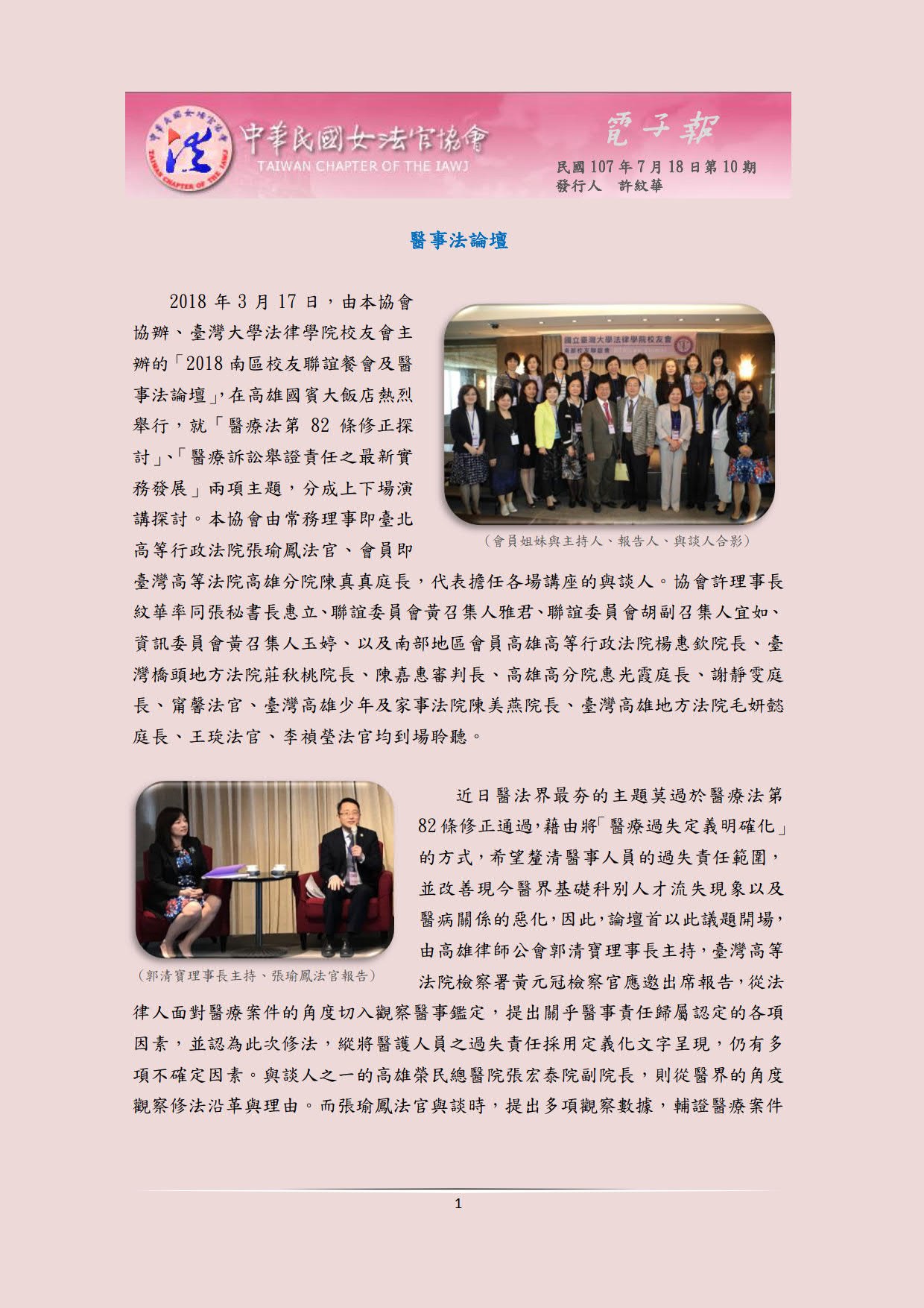 中華民國女法官協會電子報1070718第10期_01