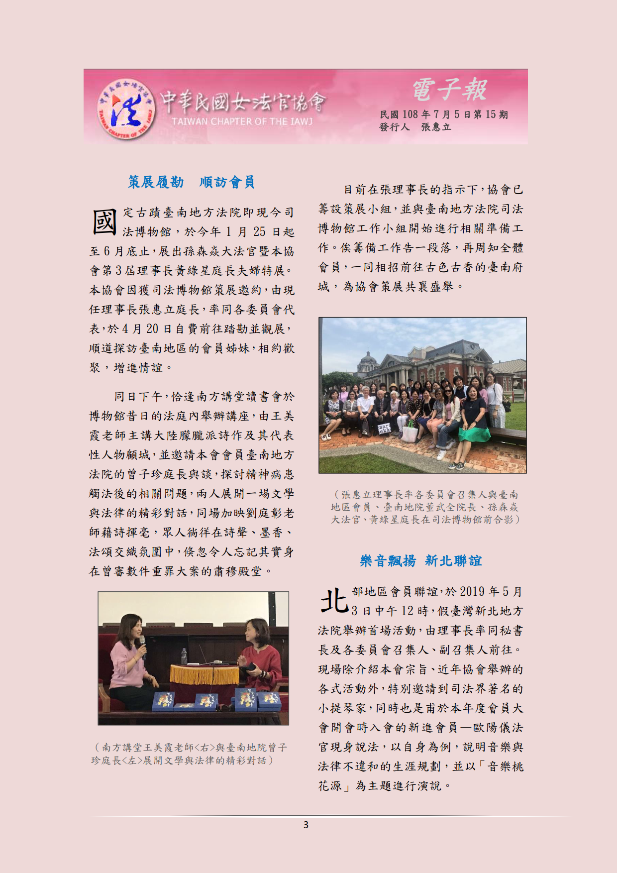 中華民國女法官協會電子報1080705第15期_03