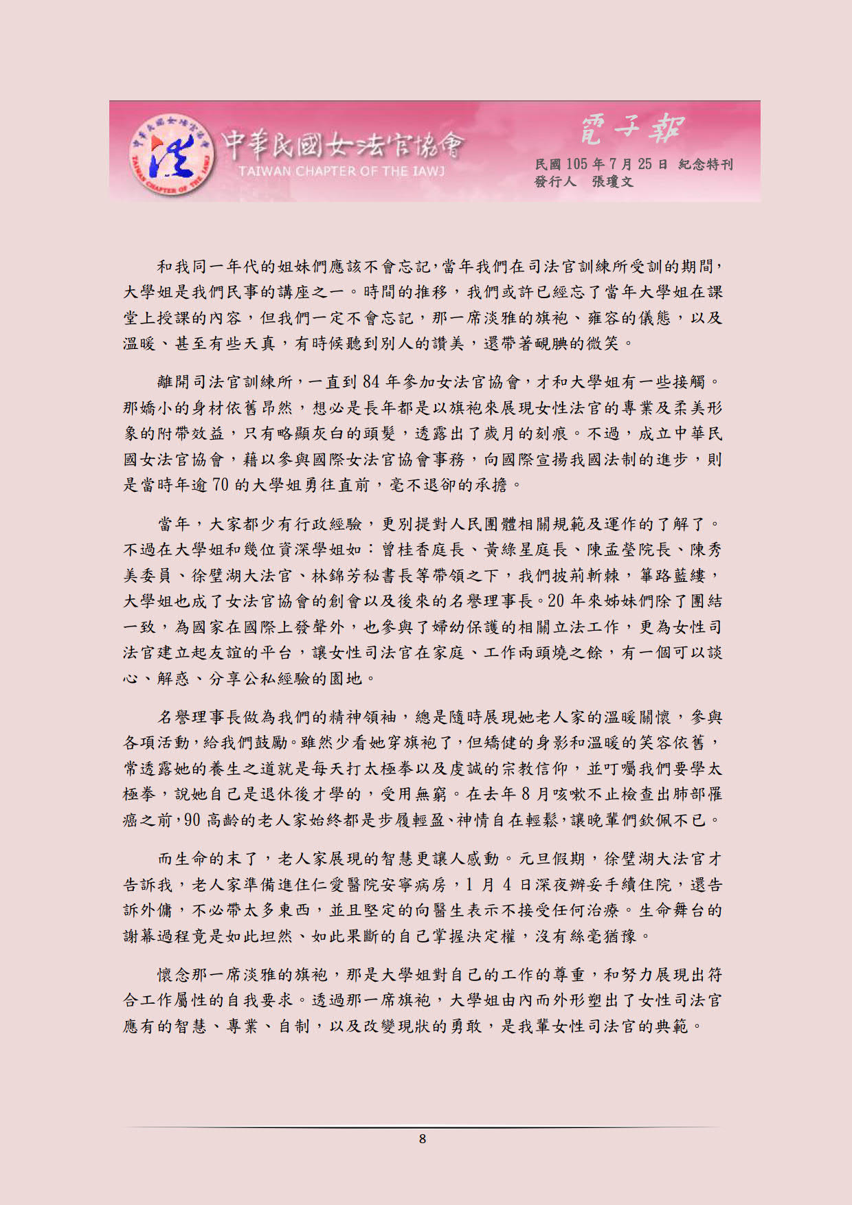 中華民國女法官協會電子報1050725第5期_08