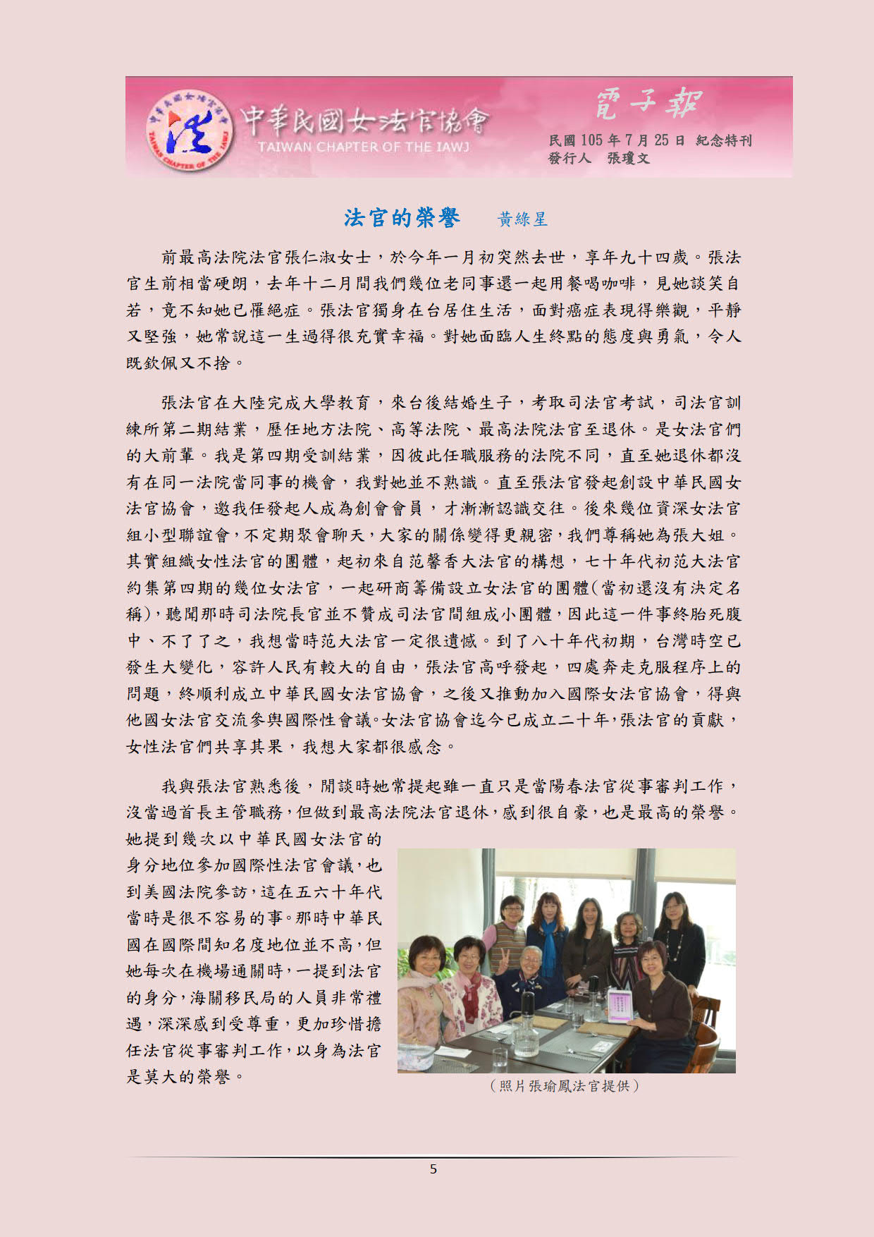 中華民國女法官協會電子報1050725第5期_05