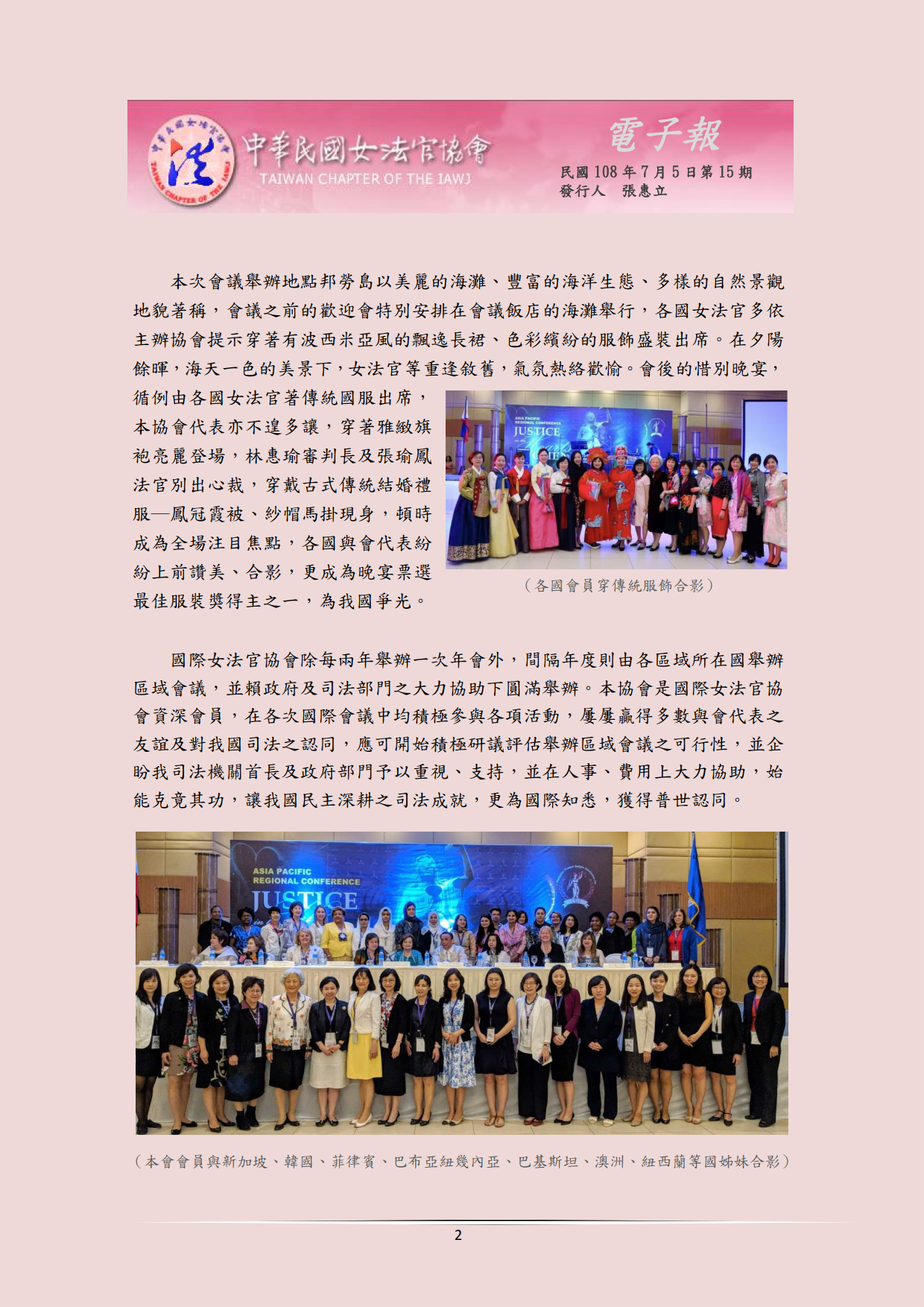 中華民國女法官協會電子報1080705第15期_02