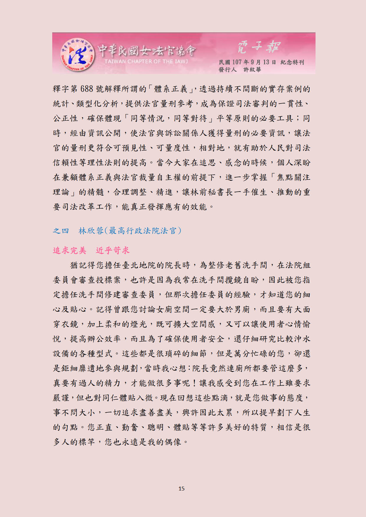 中華民國女法官協會電子報1070913第12期_15