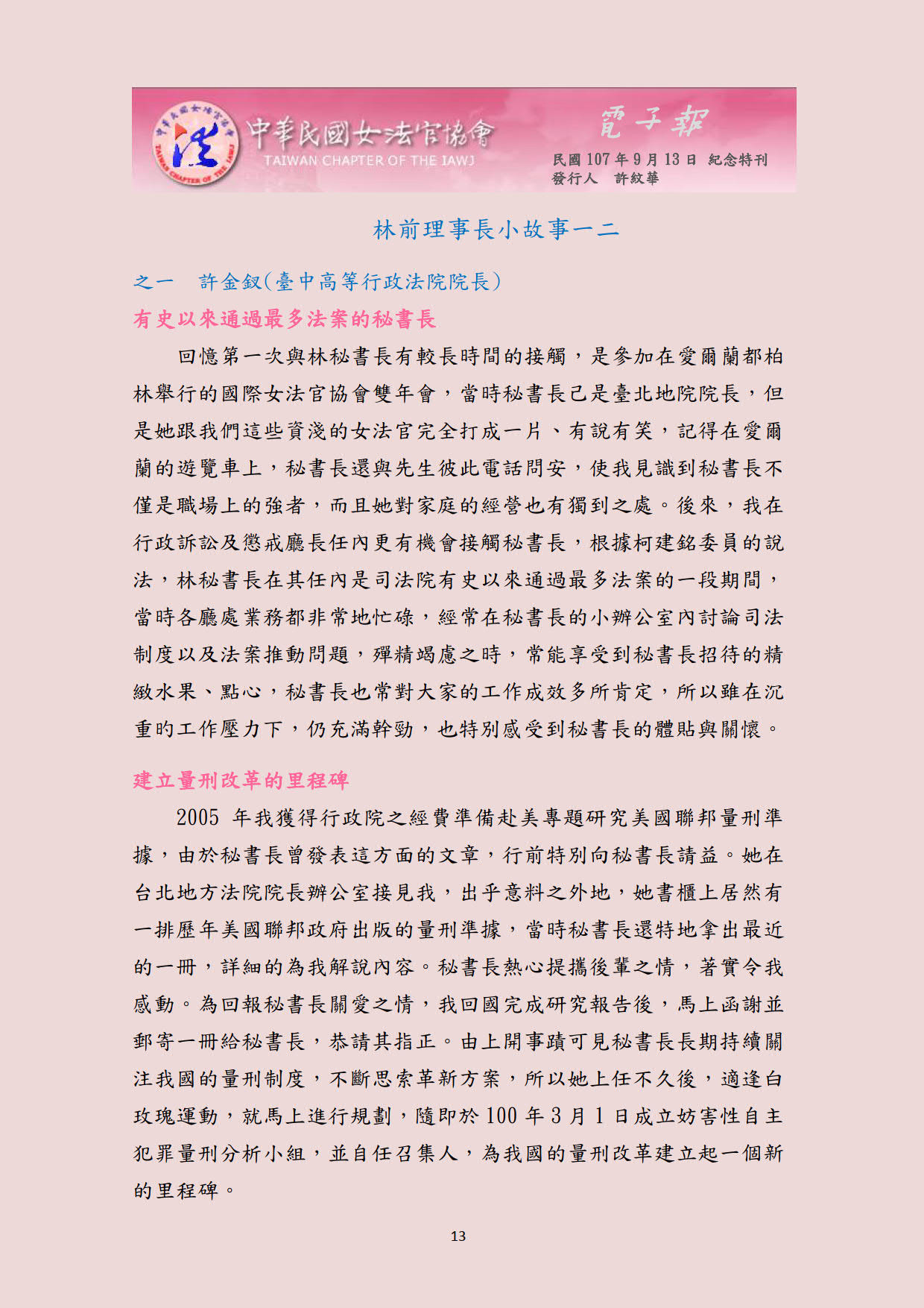 中華民國女法官協會電子報1070913第12期_13