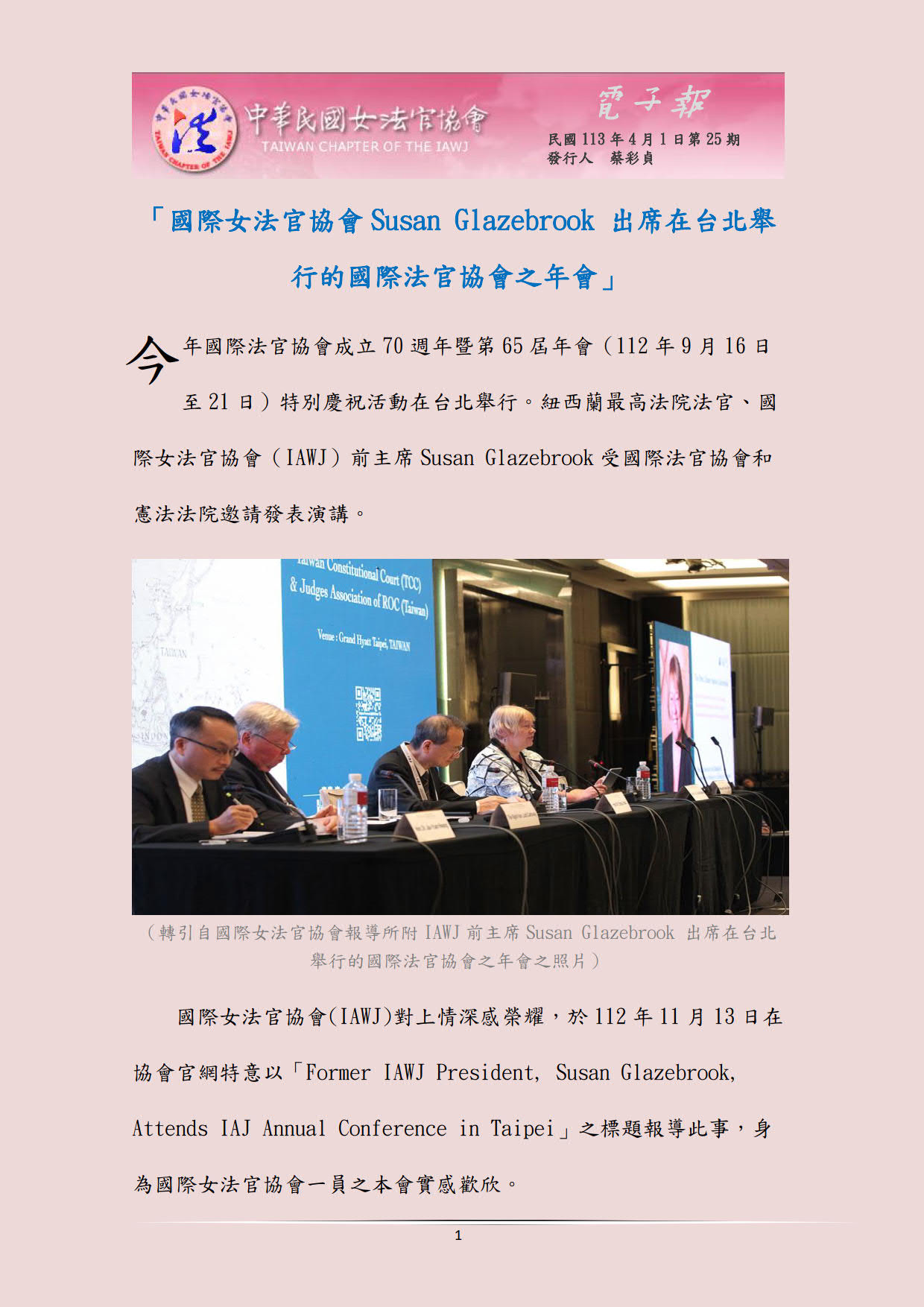 中華民國女法官協會電子報113401第25期，共10頁