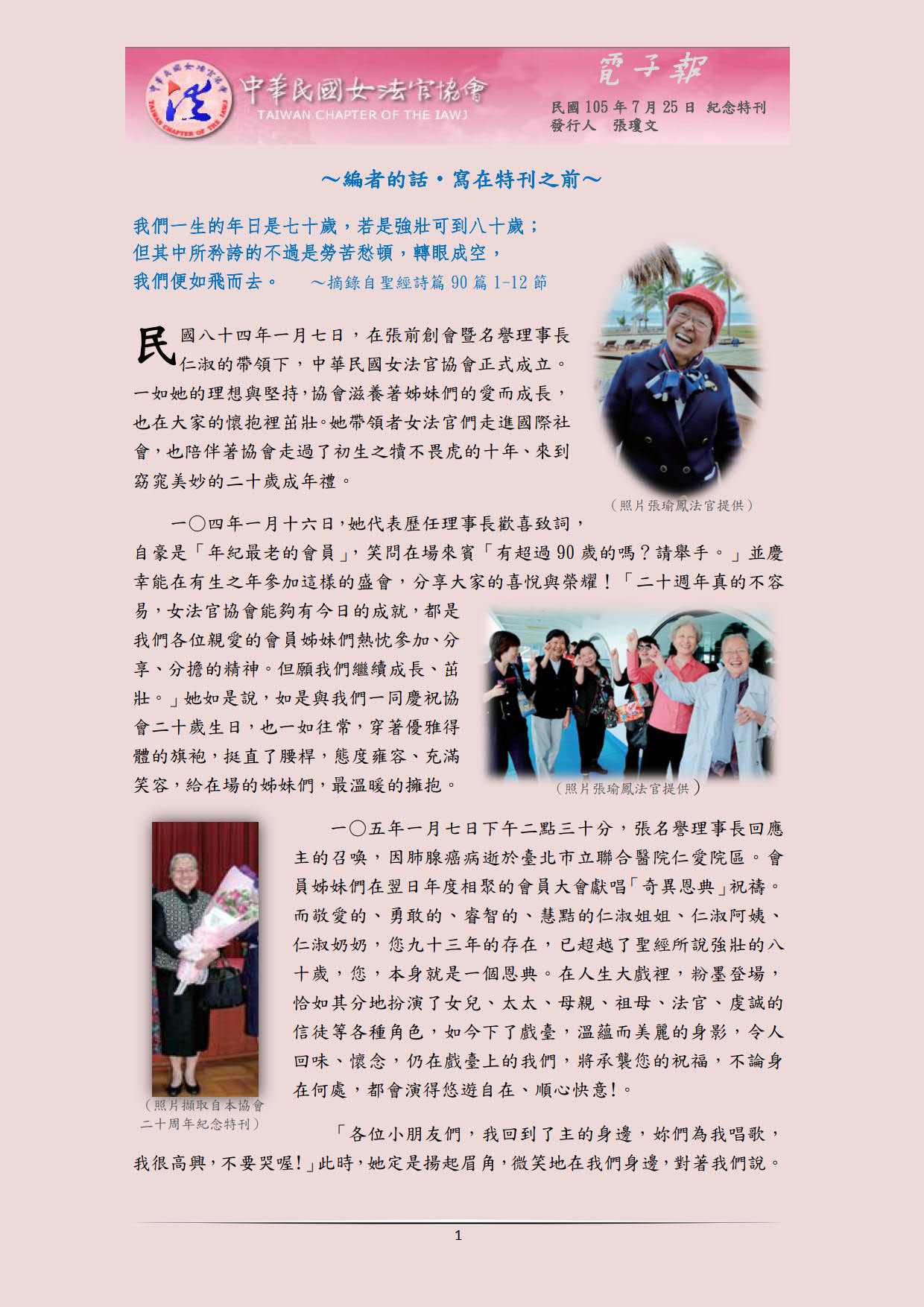 中華民國女法官協會電子報1050725第5期_01