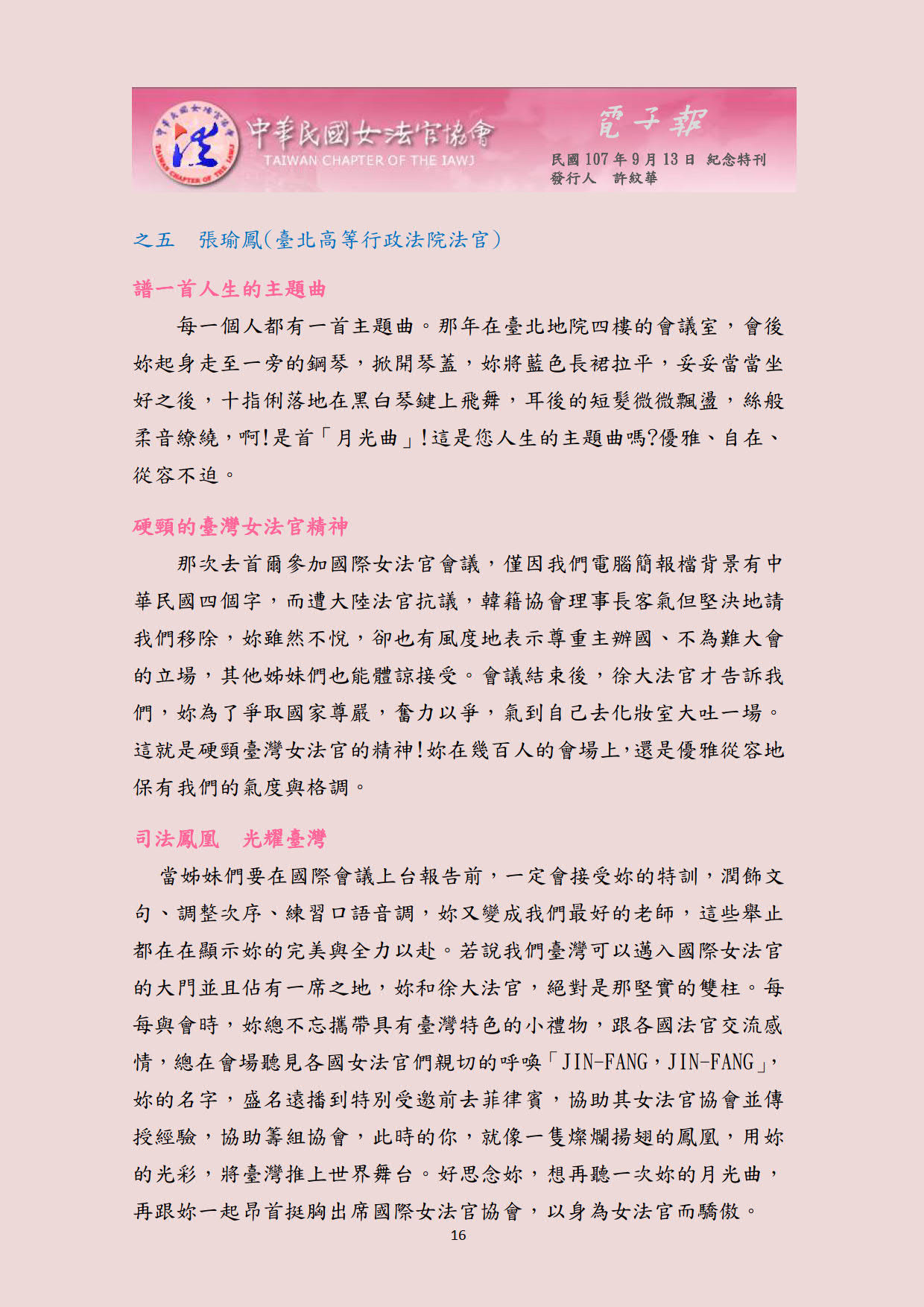 中華民國女法官協會電子報1070913第12期_16