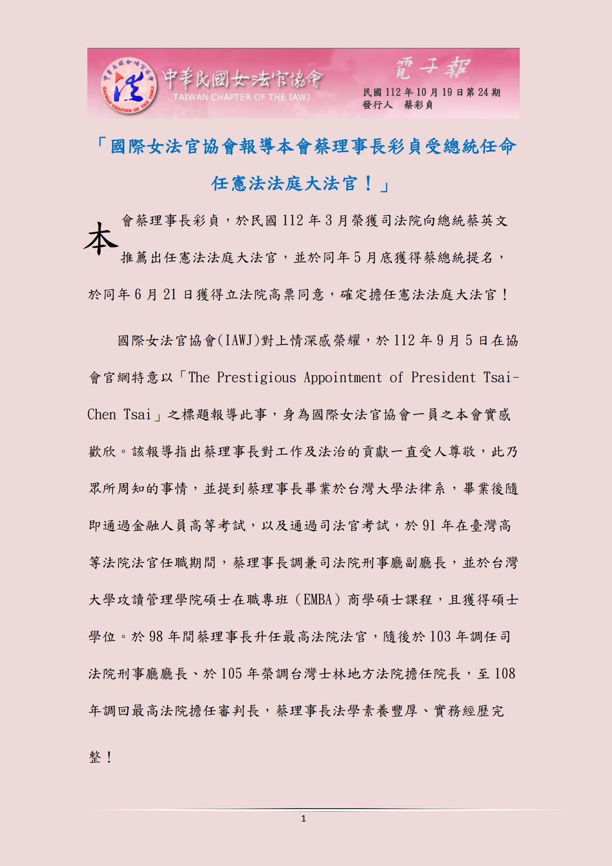 中華民國女法官協會電子報1121019第24期，共17頁