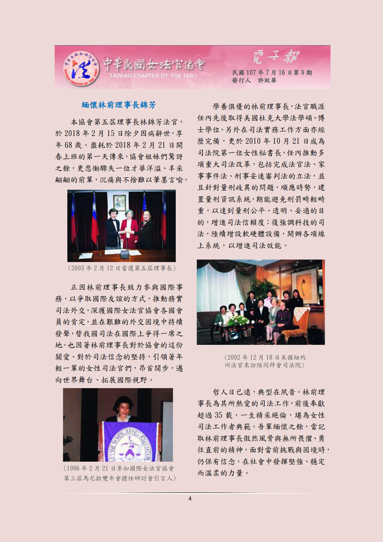 中華民國女法官協會電子報1070716第9期_04