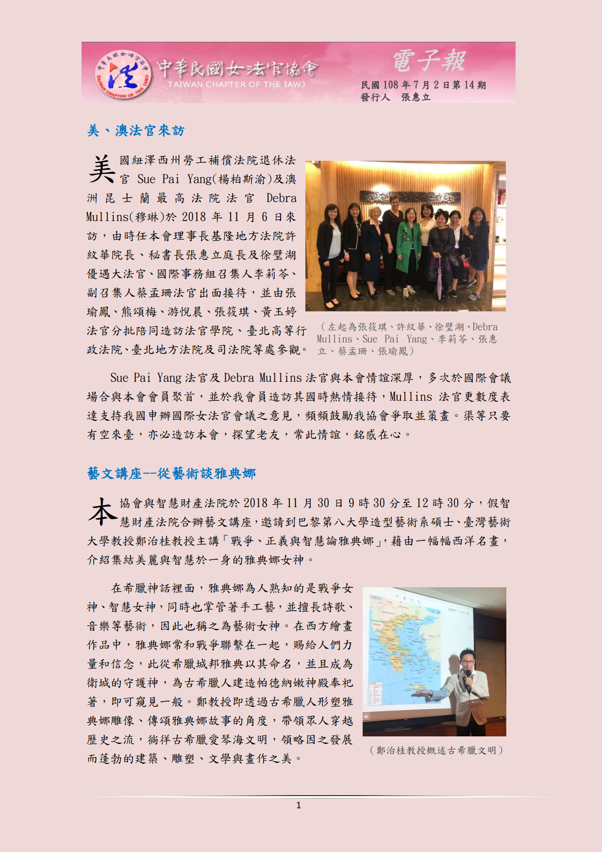 中華民國女法官協會電子報1080702第14期_01