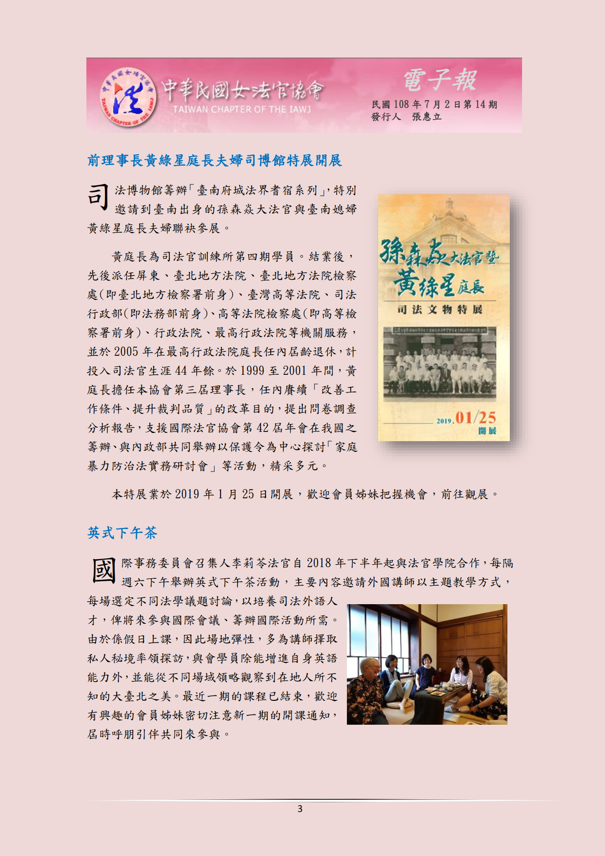 中華民國女法官協會電子報1080702第14期_03