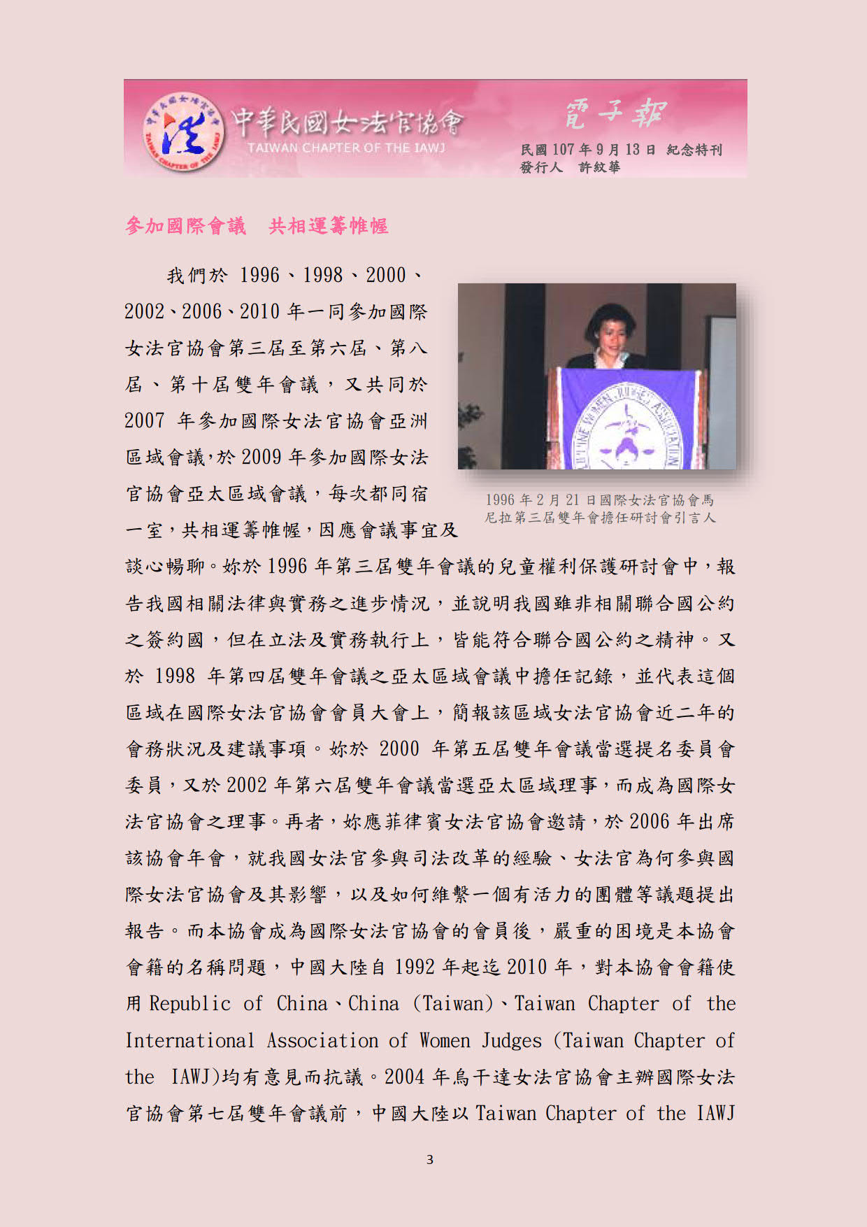 中華民國女法官協會電子報1070913第12期_03