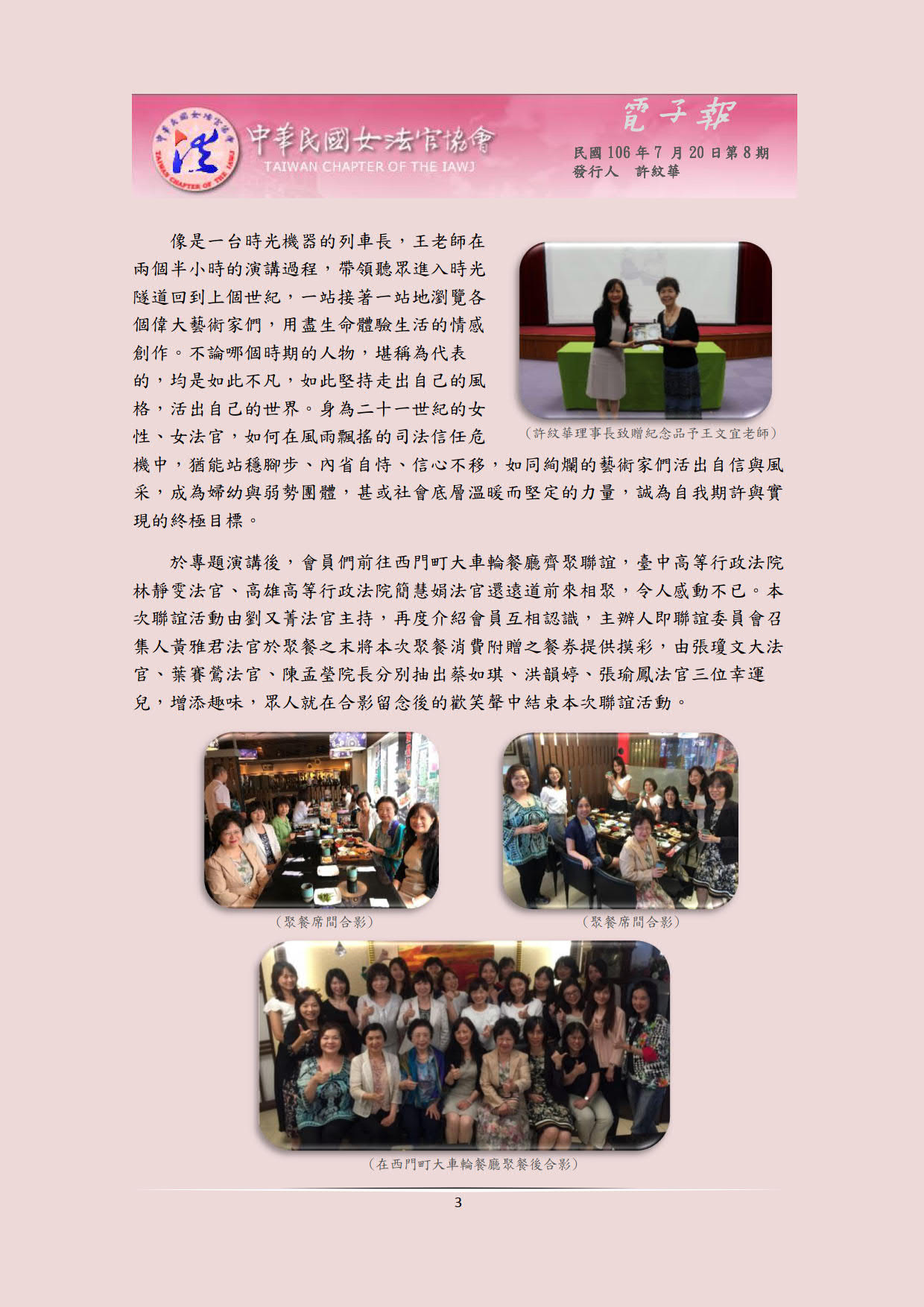 中華民國女法官協會電子報1060720第8期_03