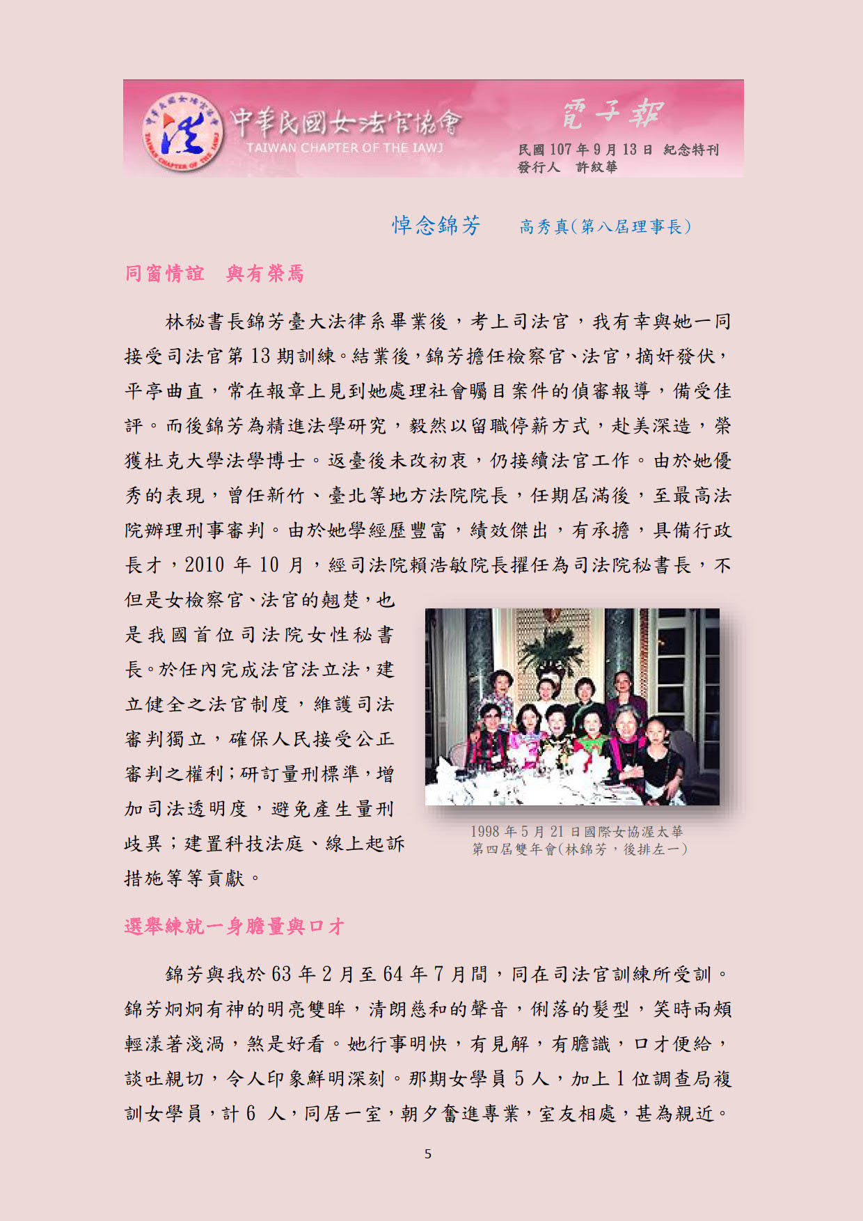 中華民國女法官協會電子報1070913第12期_05