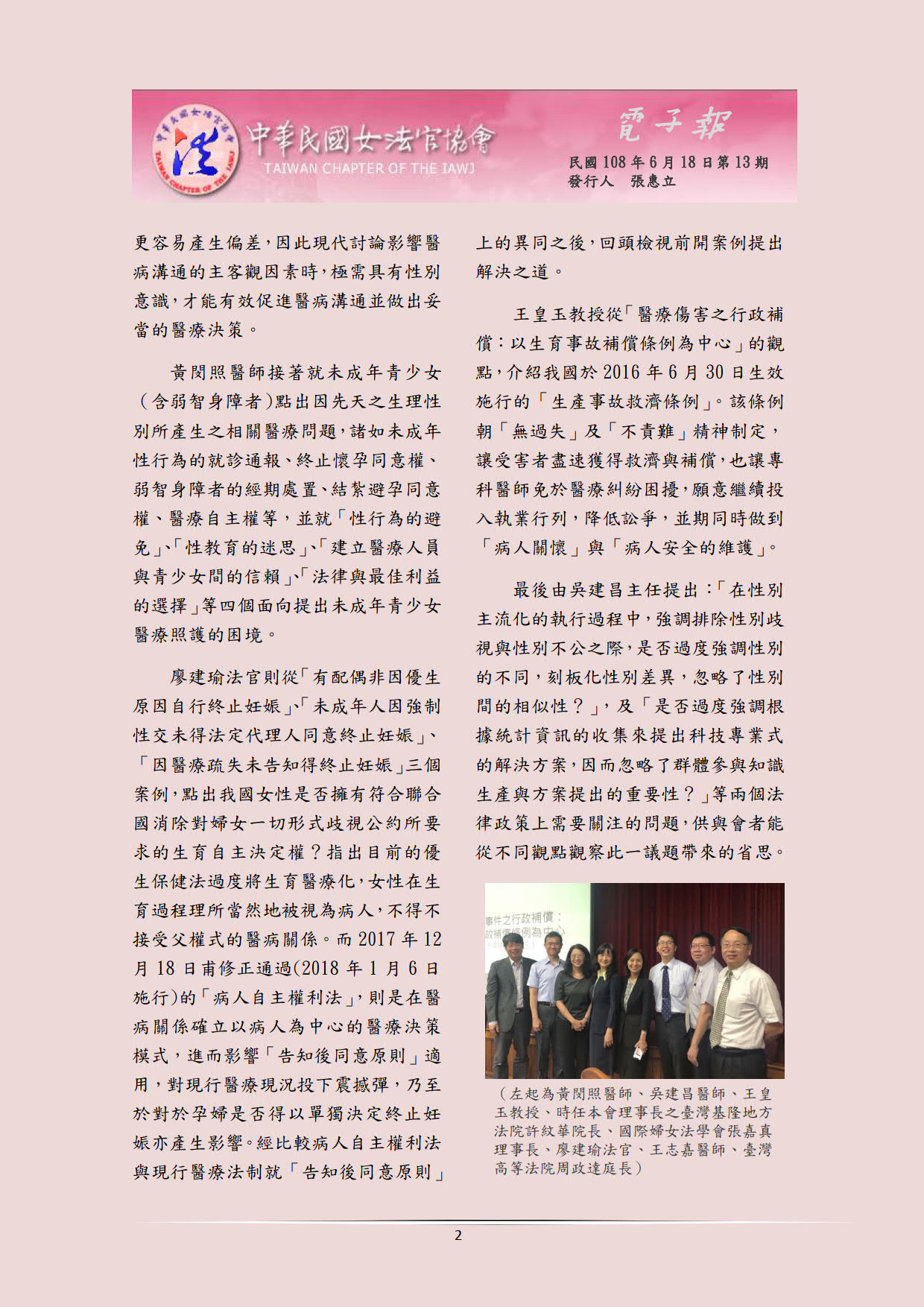 中華民國女法官協會電子報1080618第13期_02