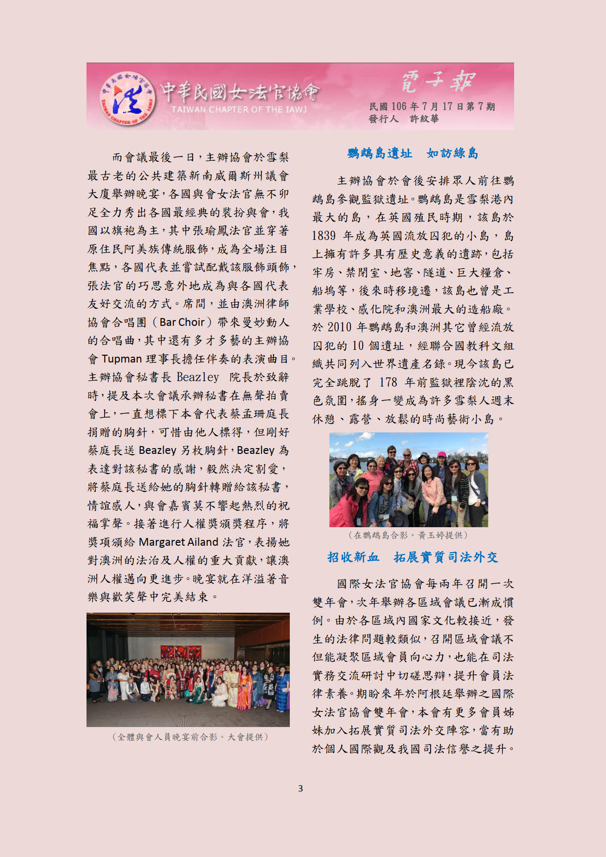中華民國女法官協會電子報1060717第7期_03