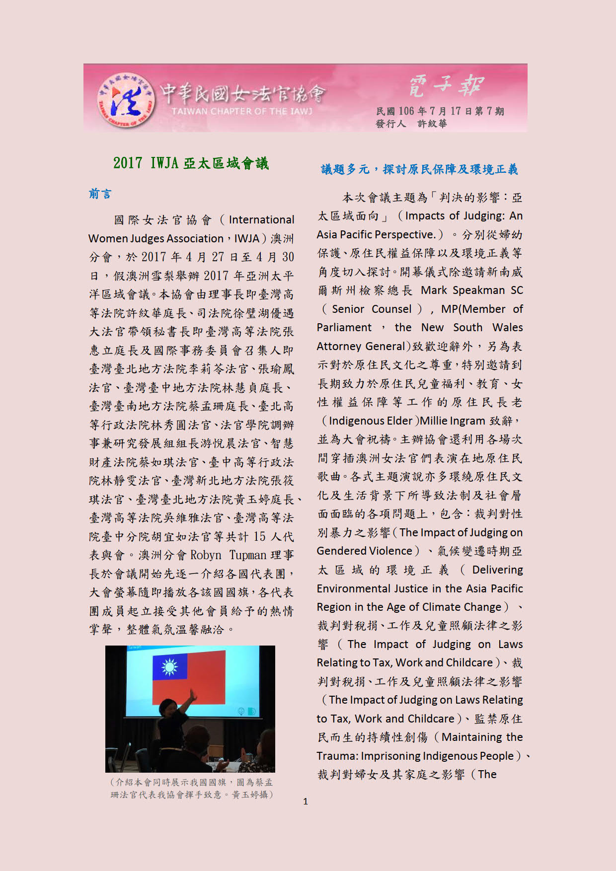 中華民國女法官協會電子報1060717第7期_01