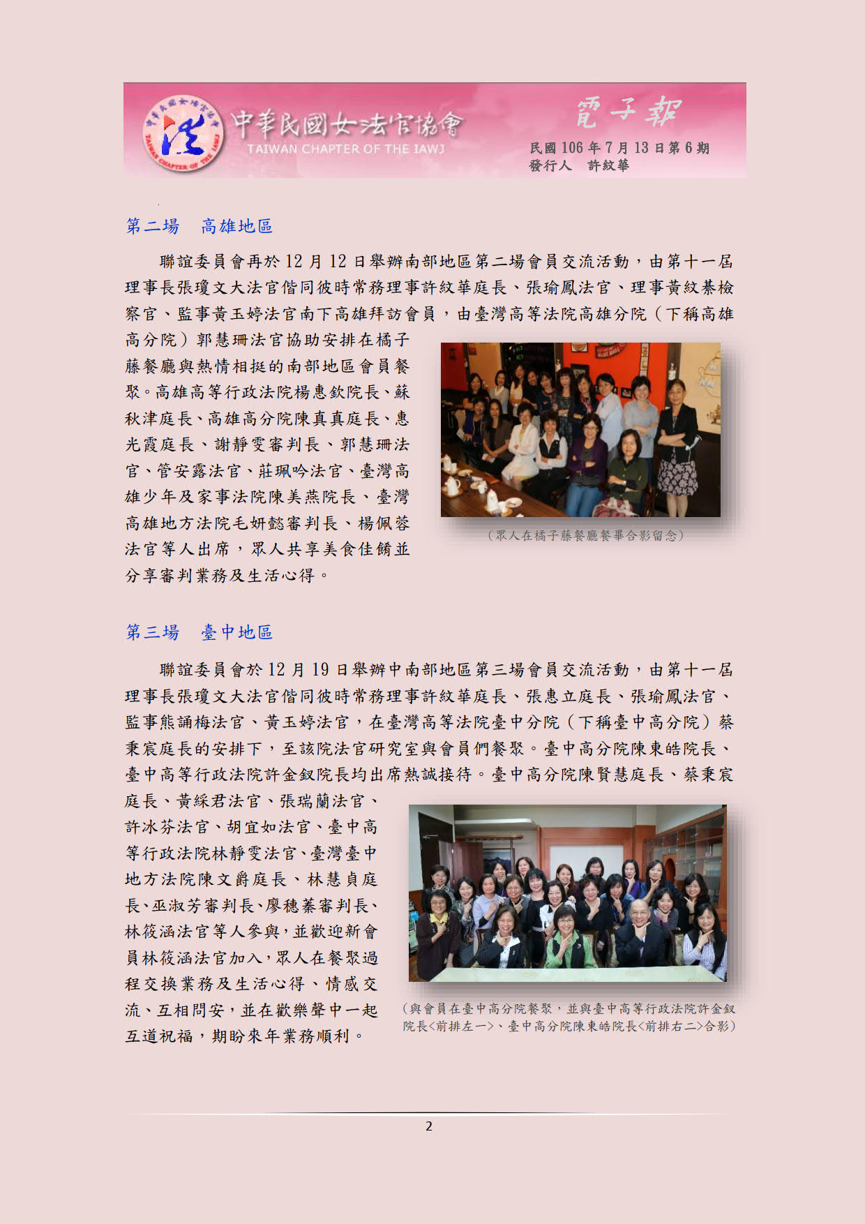 中華民國女法官協會電子報1060713第6期_02