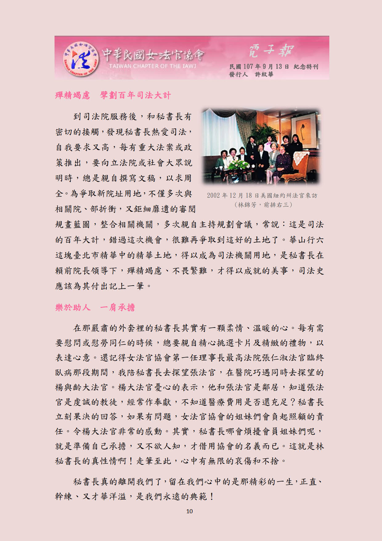 中華民國女法官協會電子報1070913第12期_10