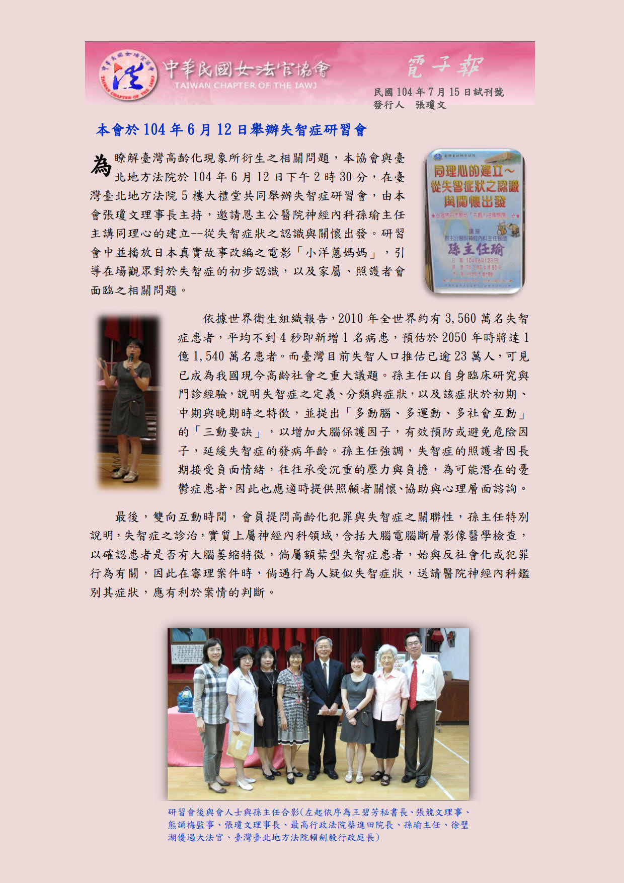 中華民國女法官協會電子報1040715試刊號，共1頁