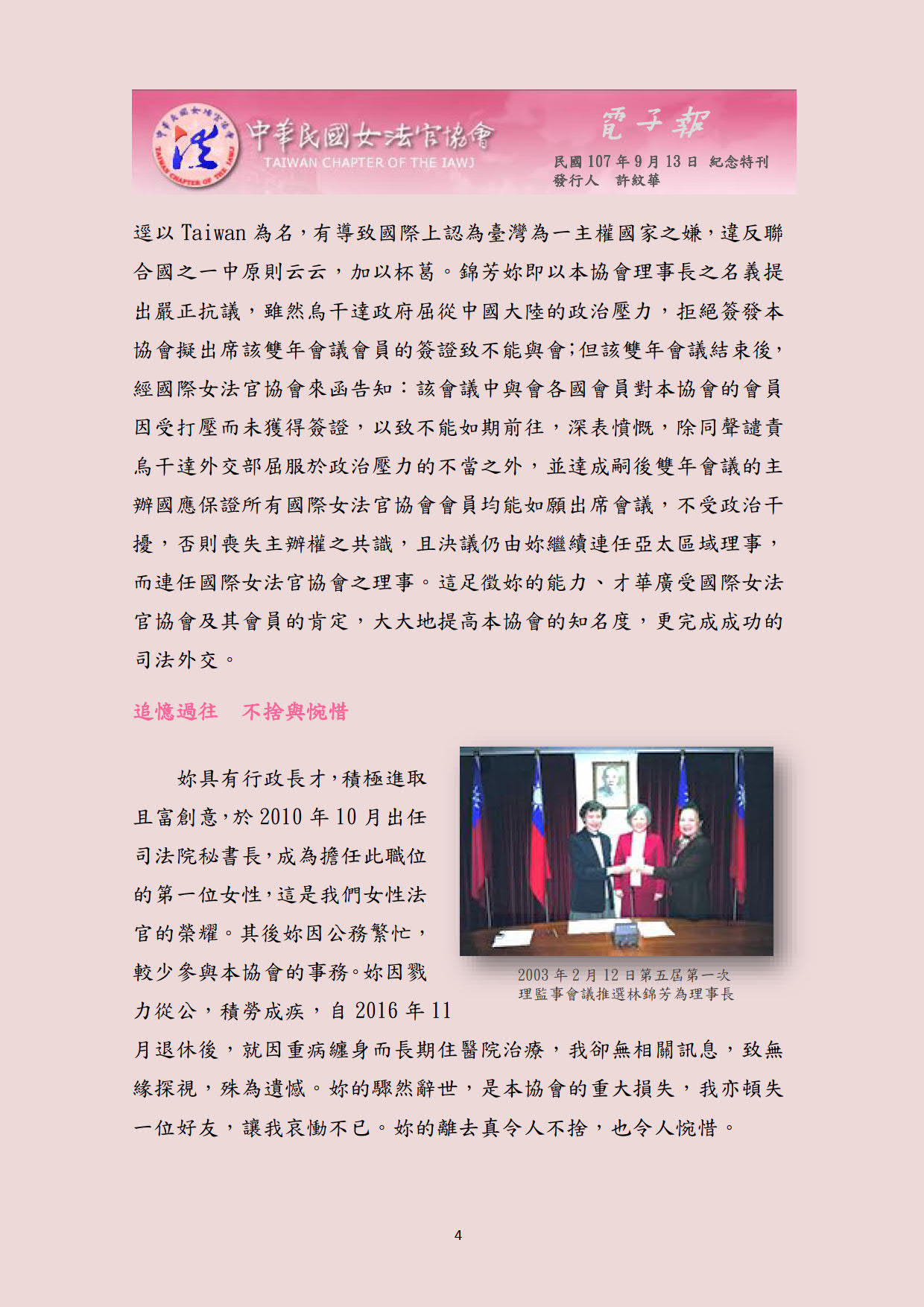 中華民國女法官協會電子報1070913第12期_04