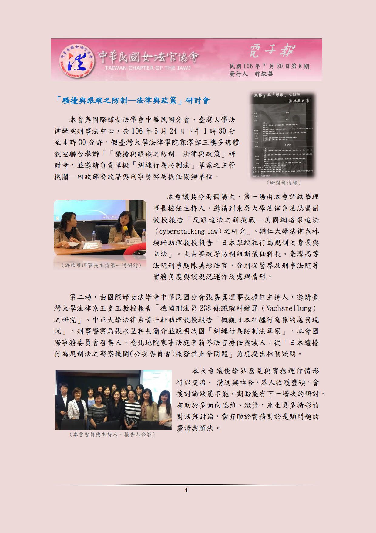 中華民國女法官協會電子報1060720第8期_01