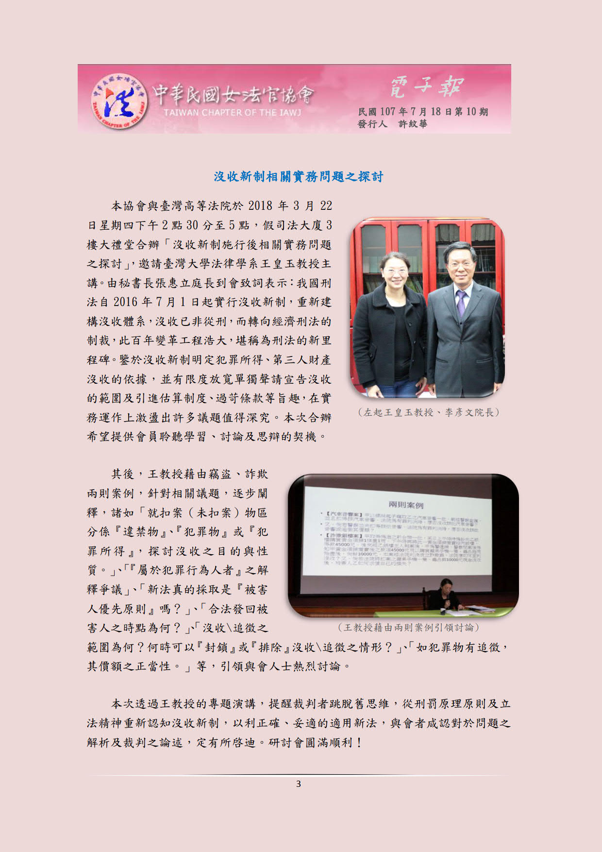 中華民國女法官協會電子報1070718第10期_03