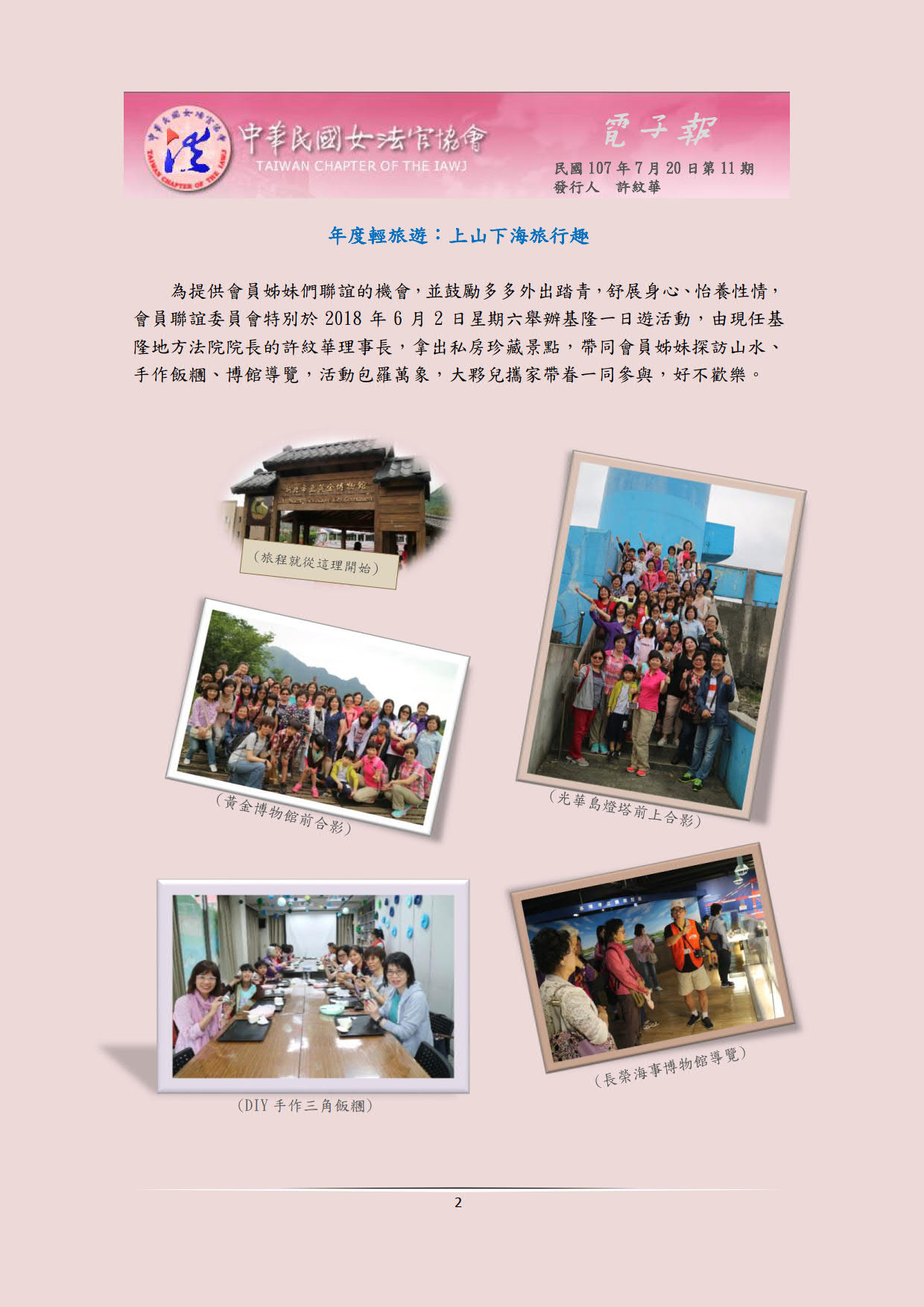 中華民國女法官協會電子報1070720第11期_02