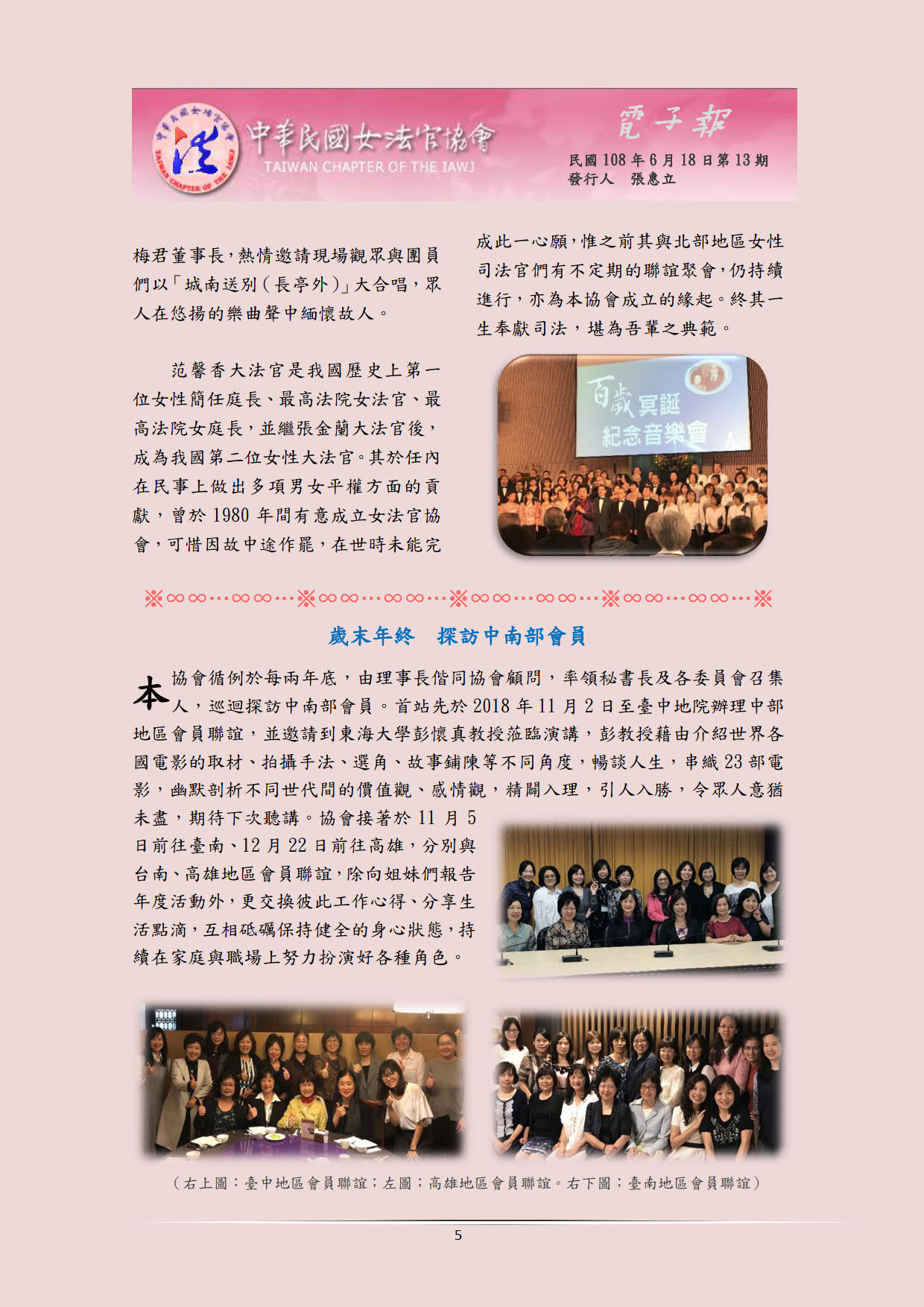 中華民國女法官協會電子報1080618第13期_05