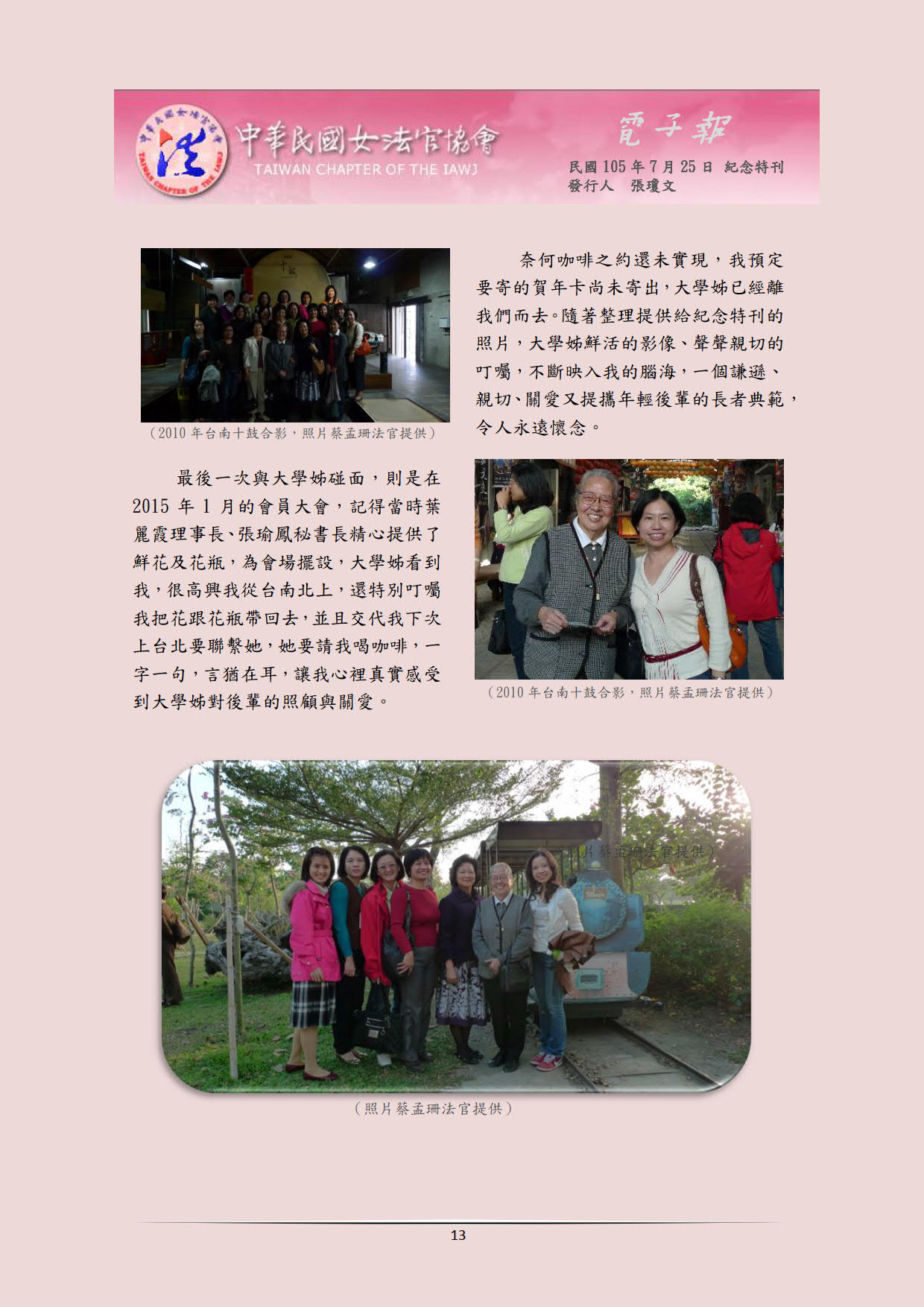 中華民國女法官協會電子報1050725第5期_13