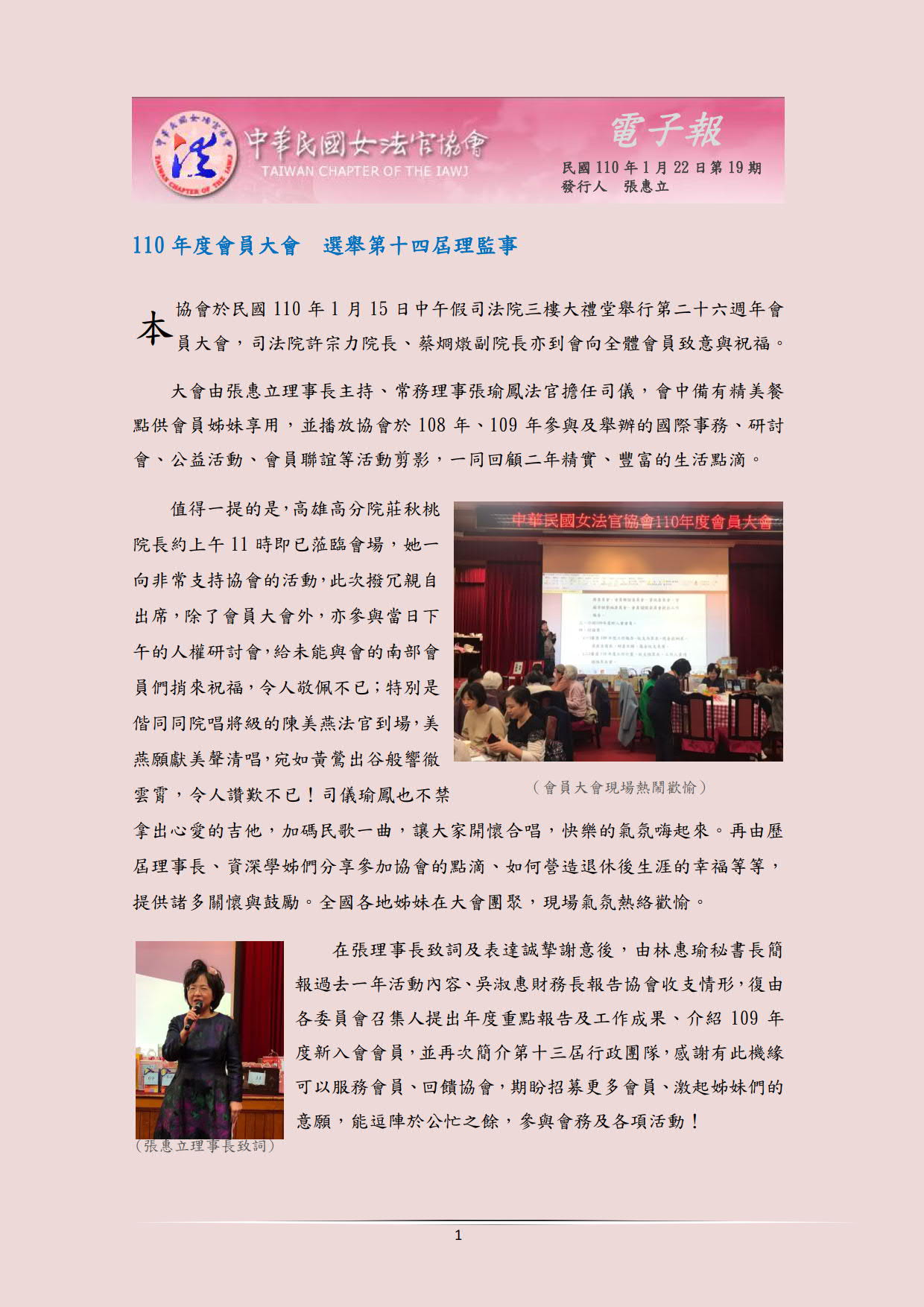 中華民國女法官協會電子報1100122第19期，共5頁