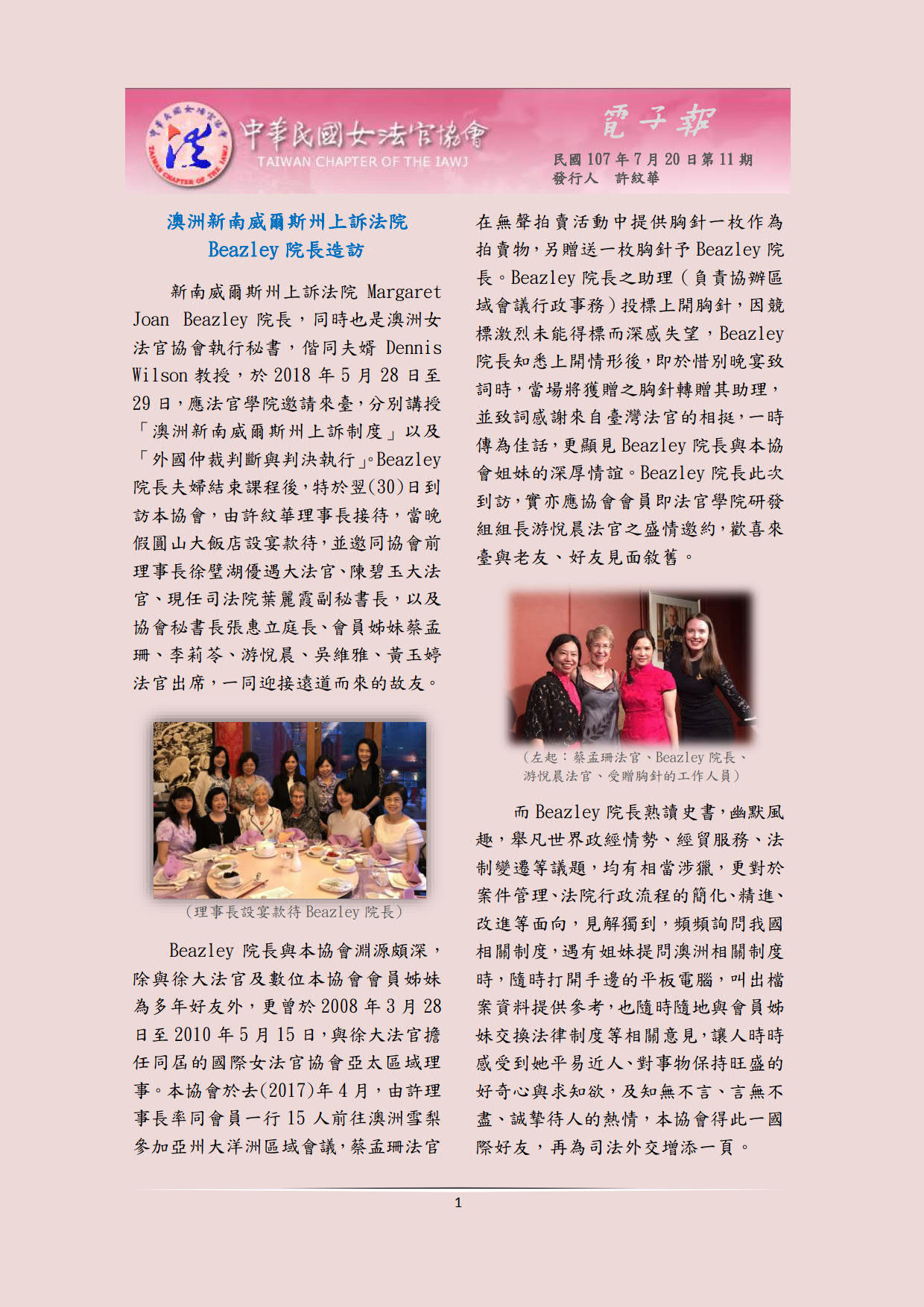 中華民國女法官協會電子報1070720第11期_01