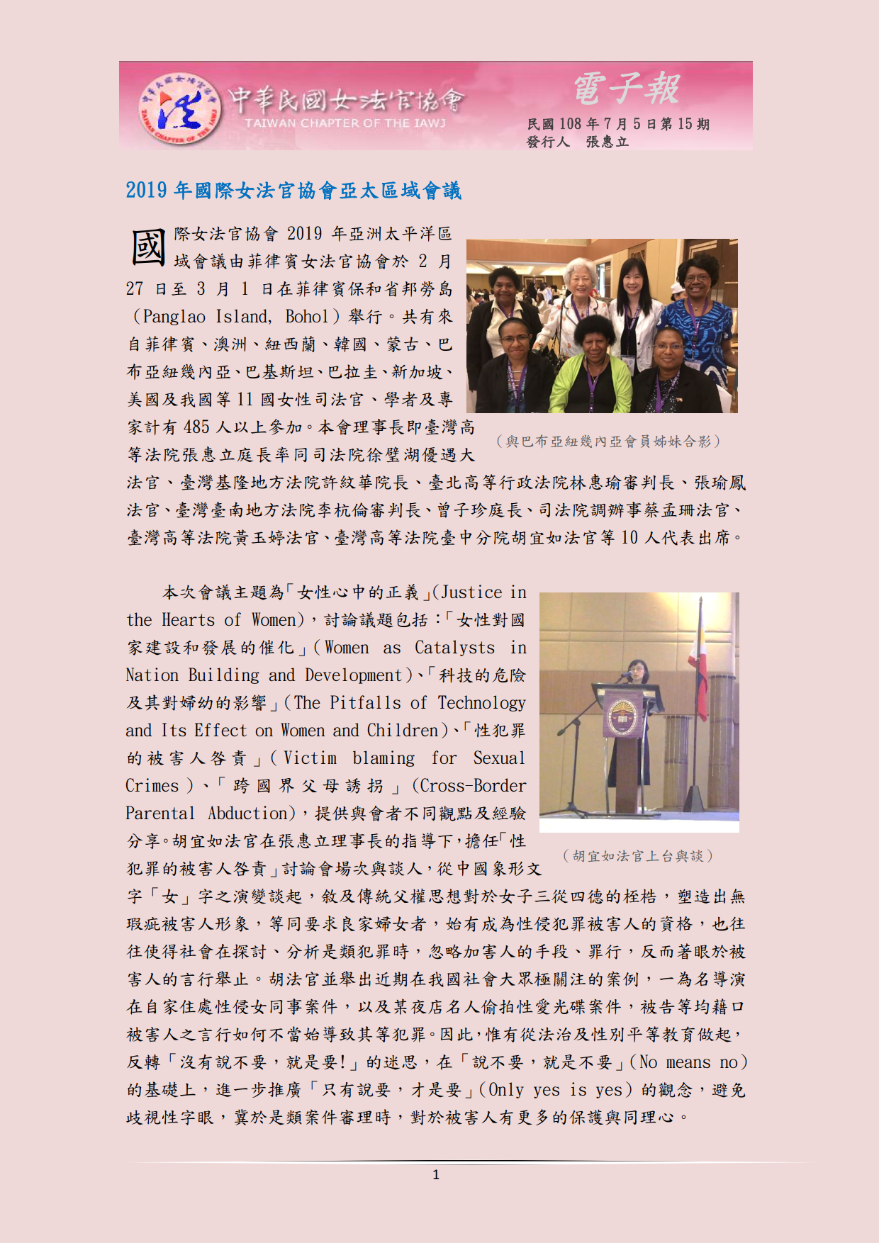 中華民國女法官協會電子報1080705第15期_01