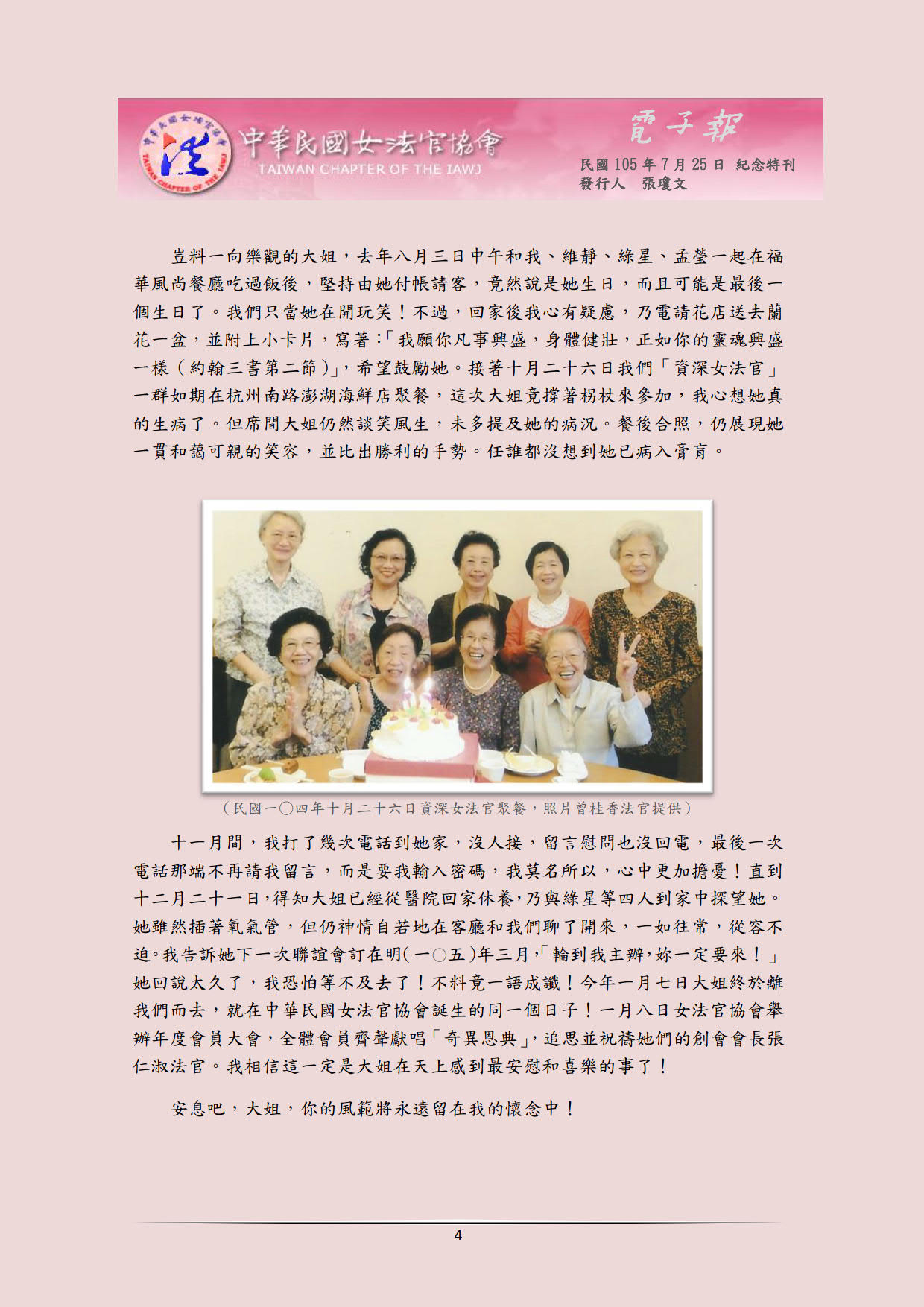 中華民國女法官協會電子報1050725第5期_04
