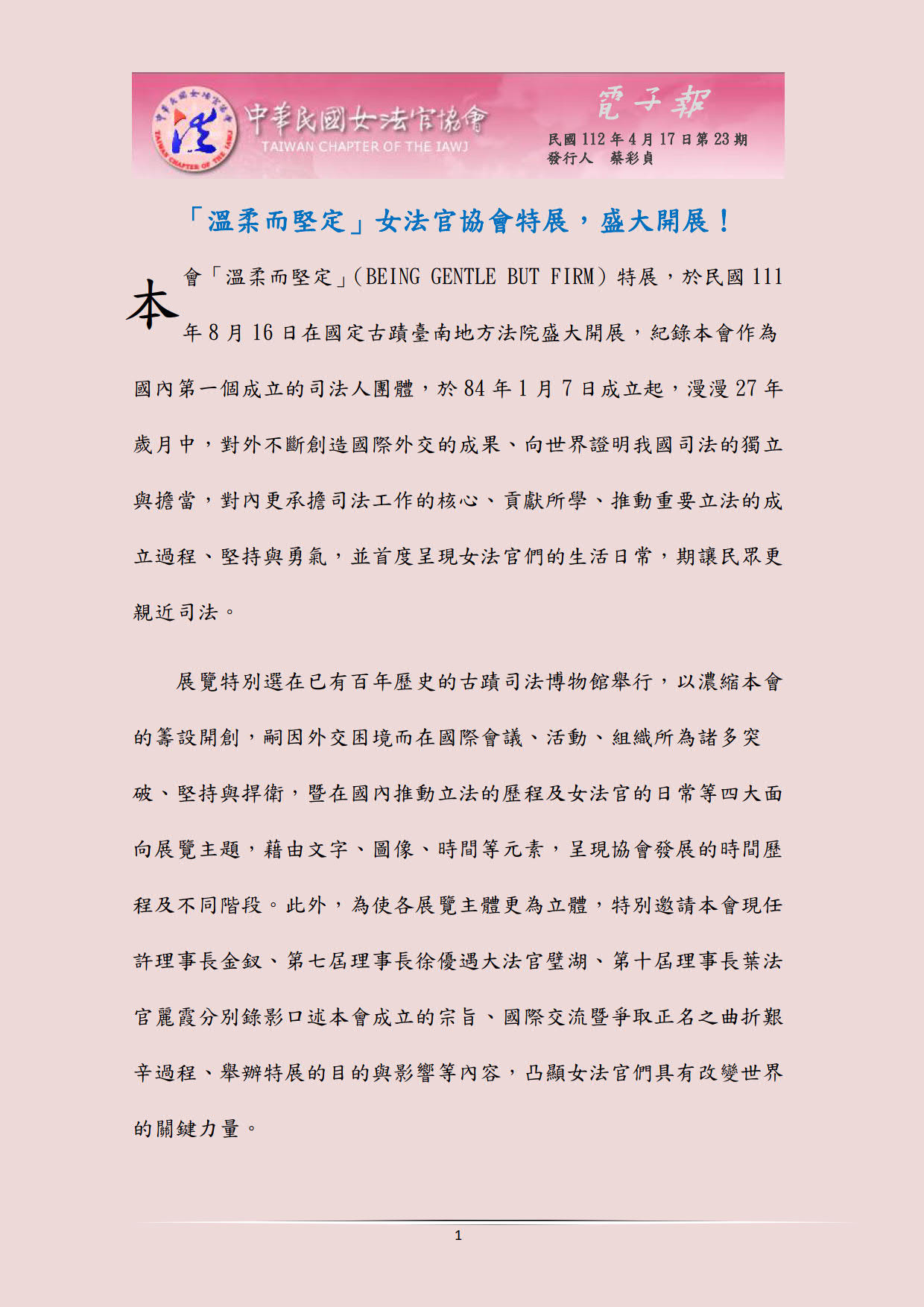 中華民國女法官協會電子報1120417第23期，共11頁