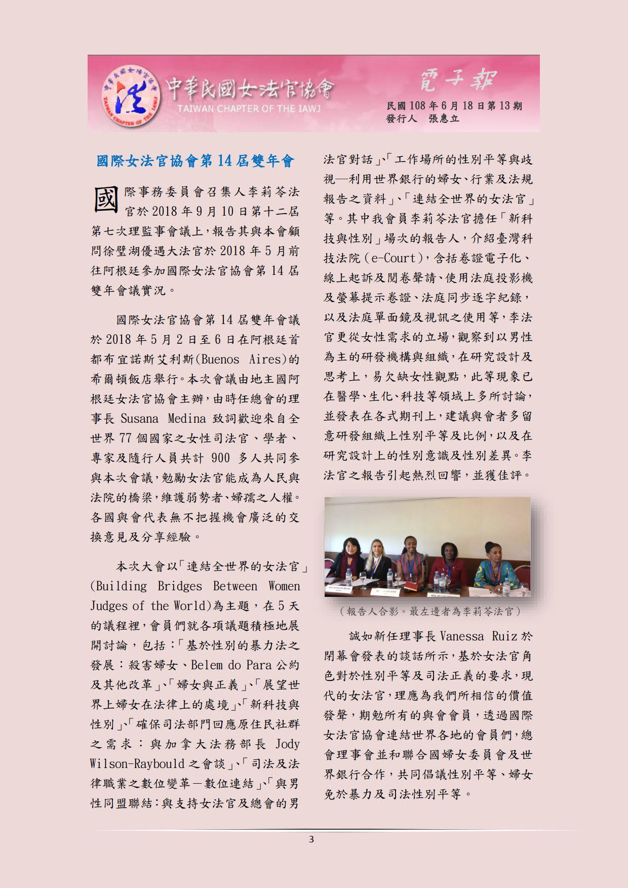 中華民國女法官協會電子報1080618第13期_03