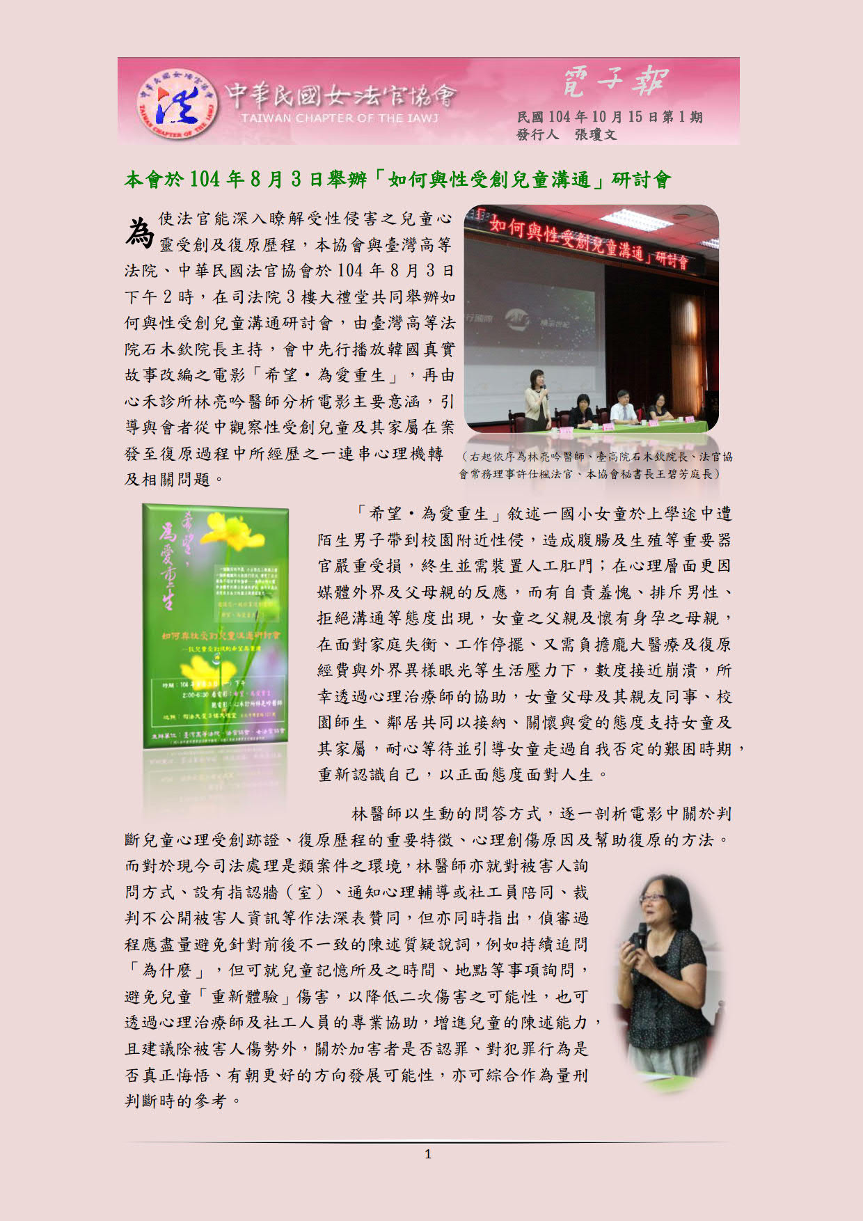 中華民國女法官協會電子報1041015第1期，共2頁