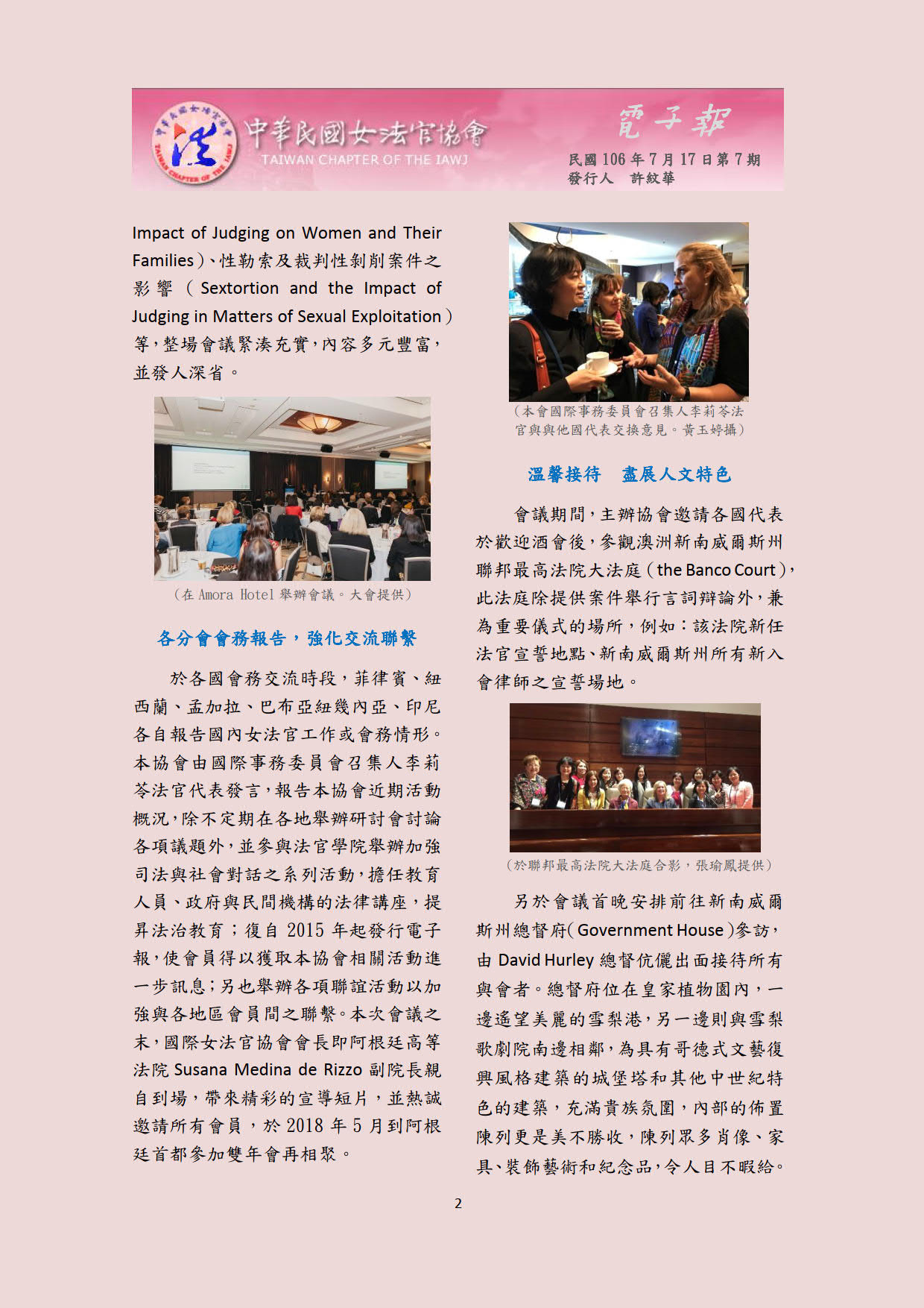 中華民國女法官協會電子報1060717第7期_02
