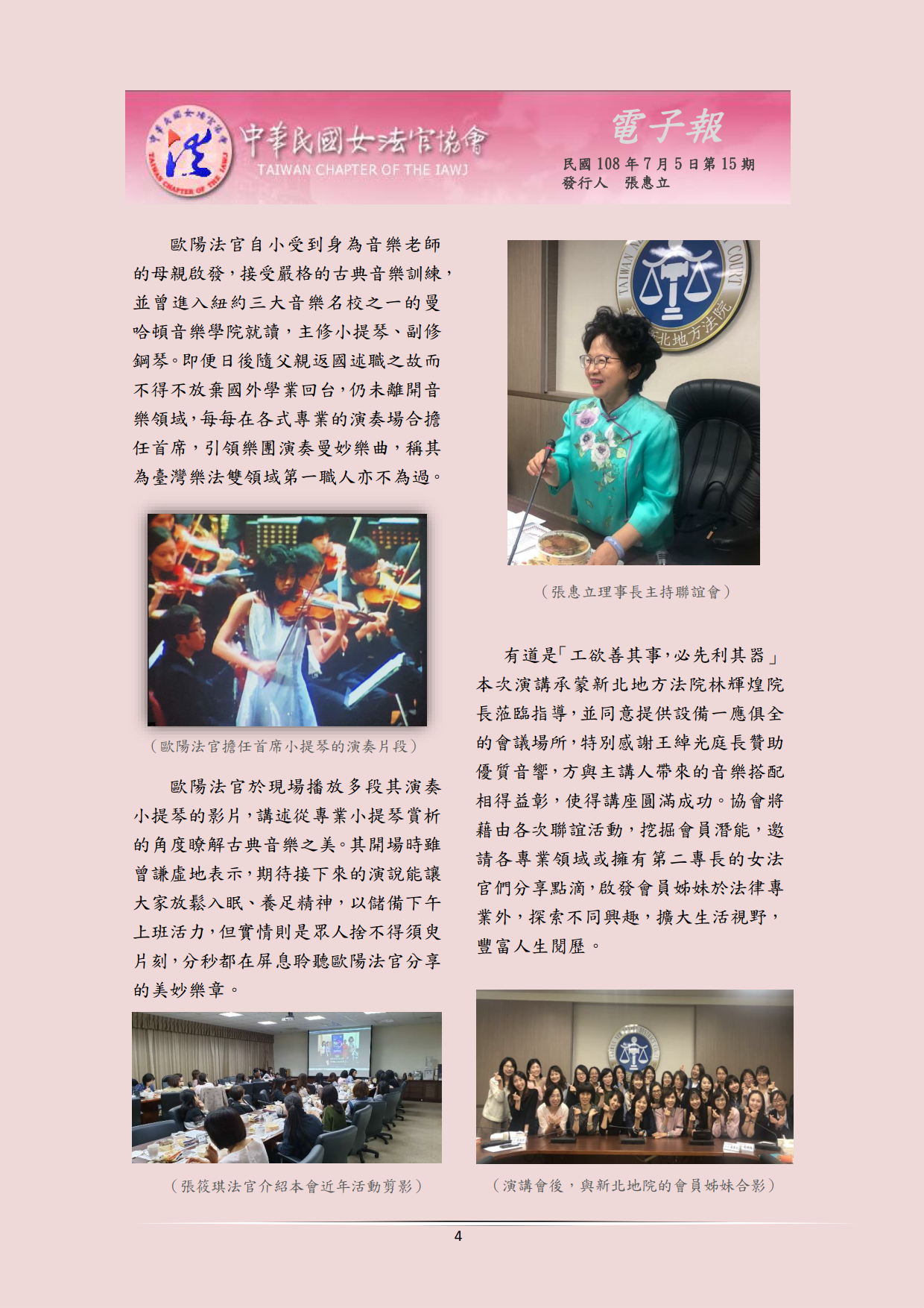 中華民國女法官協會電子報1080705第15期_04