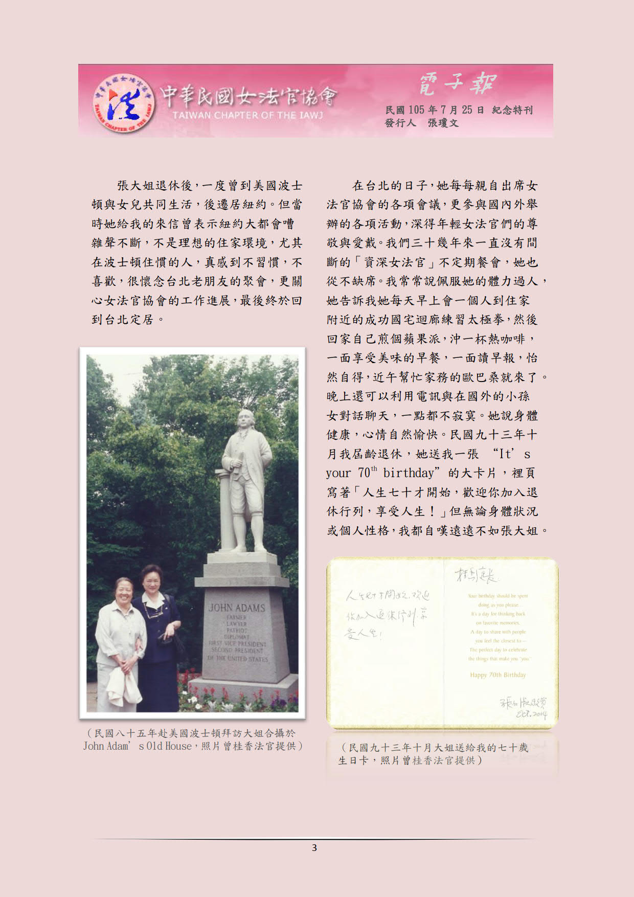 中華民國女法官協會電子報1050725第5期_03