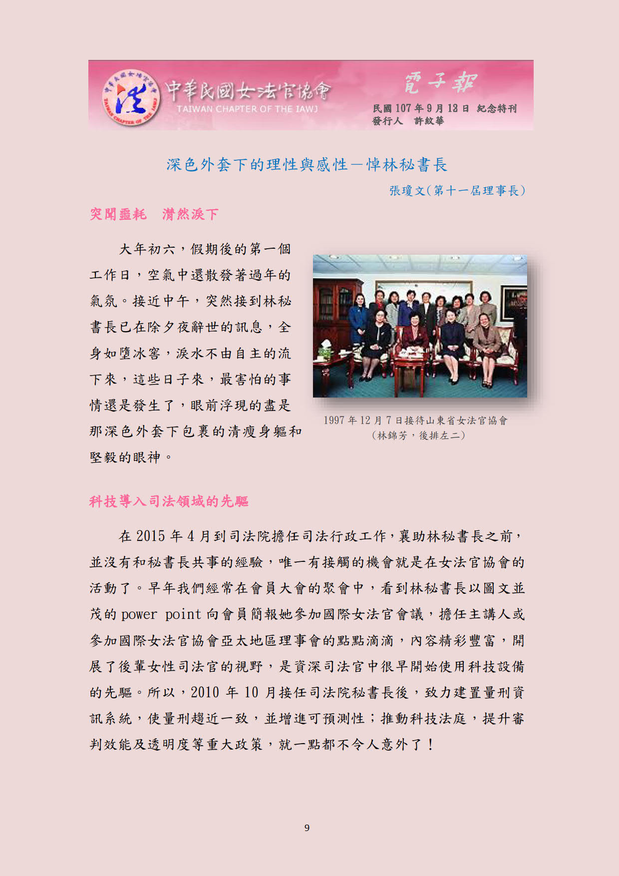 中華民國女法官協會電子報1070913第12期_09