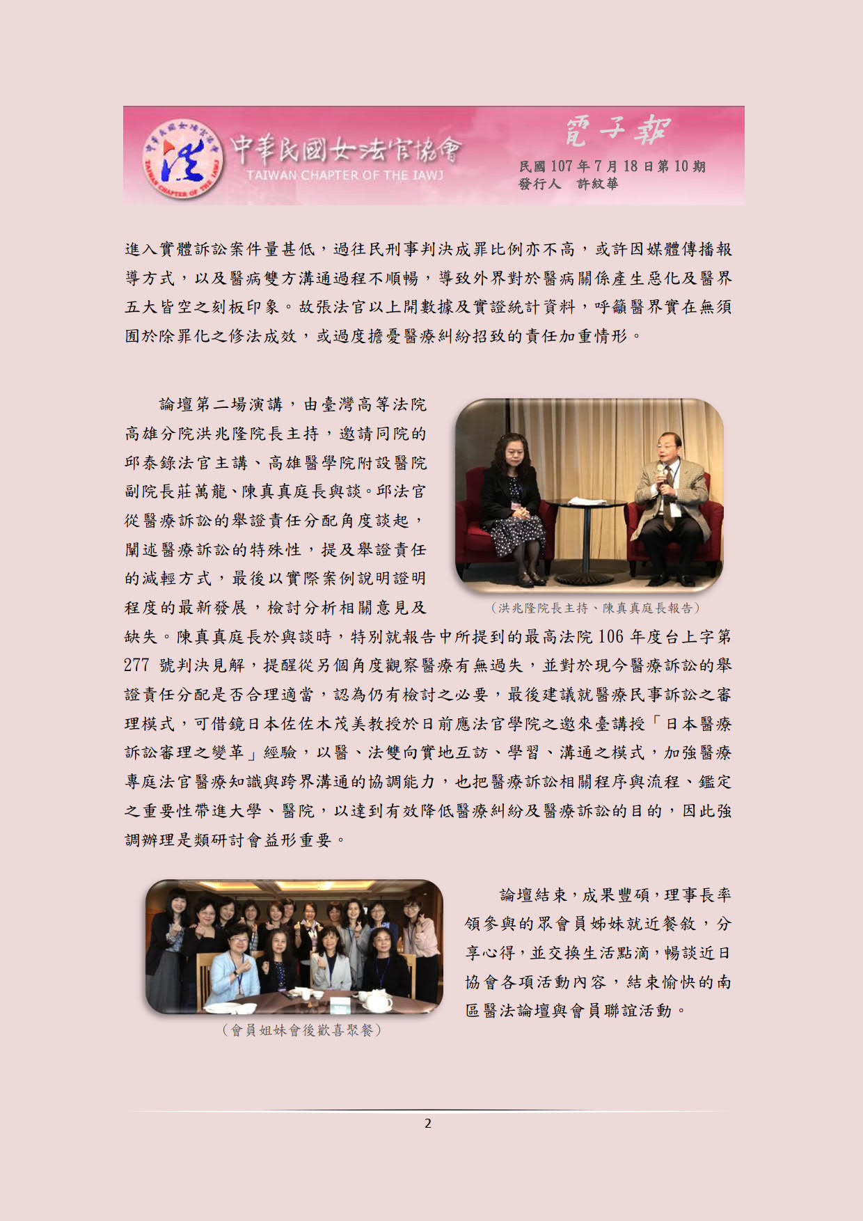 中華民國女法官協會電子報1070718第10期_02