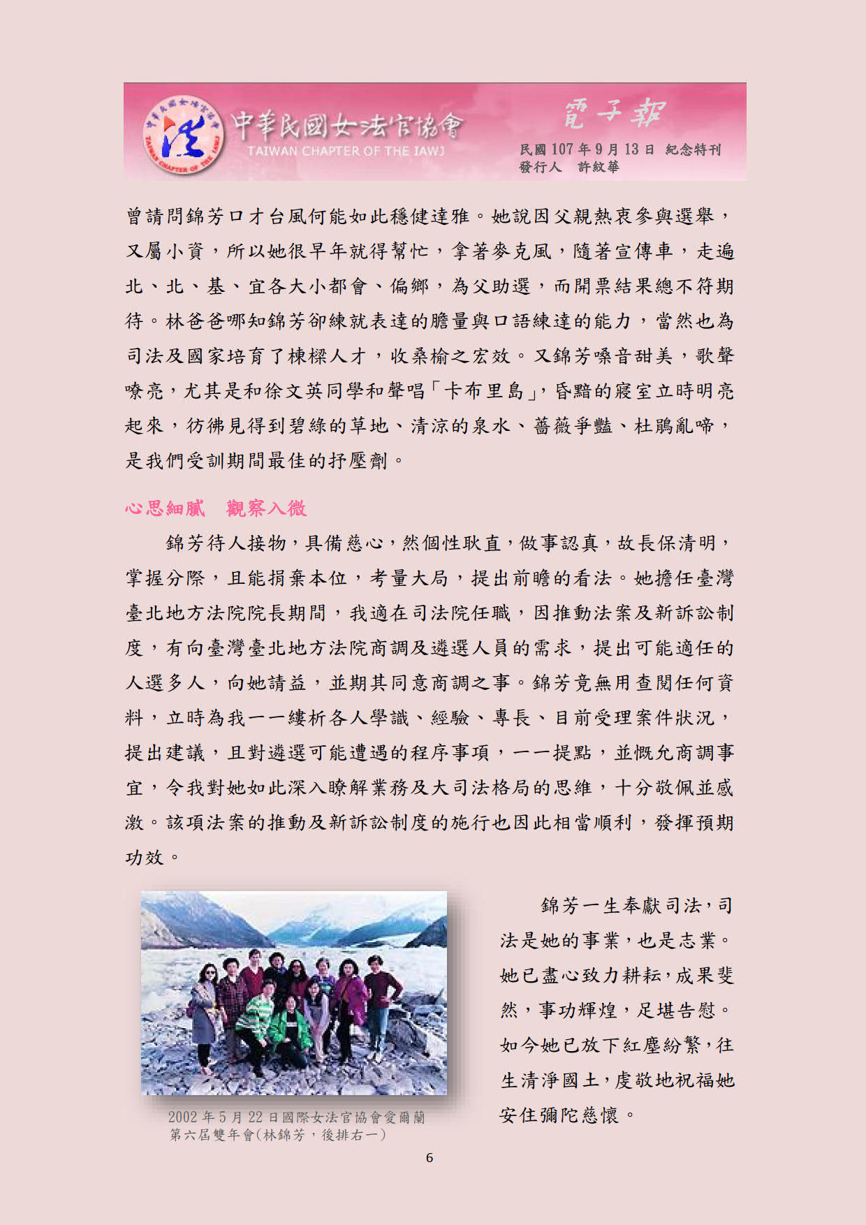 中華民國女法官協會電子報1070913第12期_06