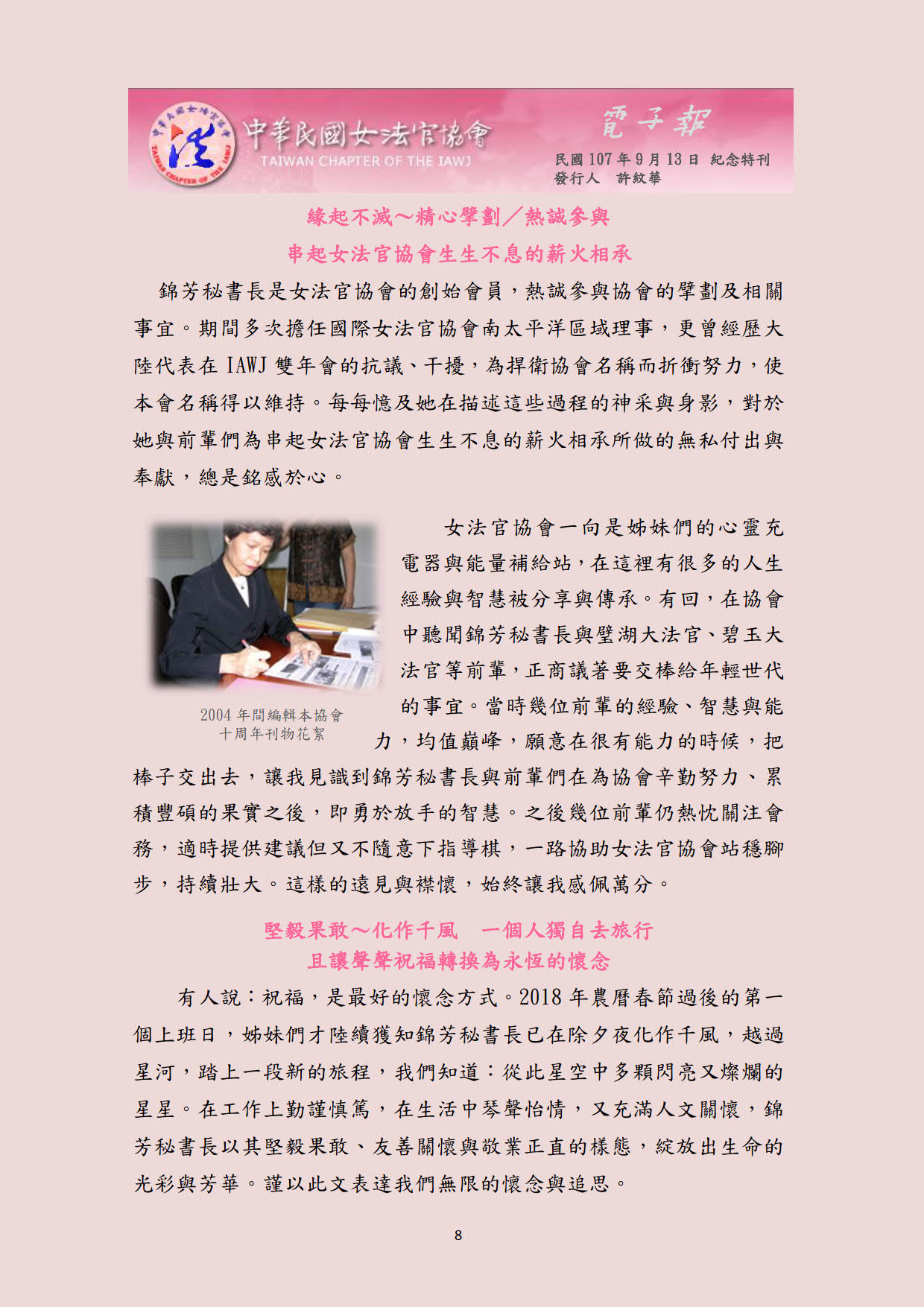 中華民國女法官協會電子報1070913第12期_08