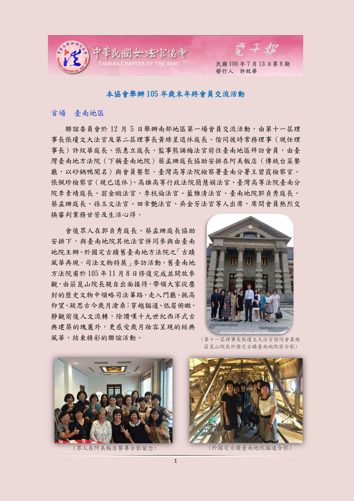 中華民國女法官協會電子報1060713第6期_01